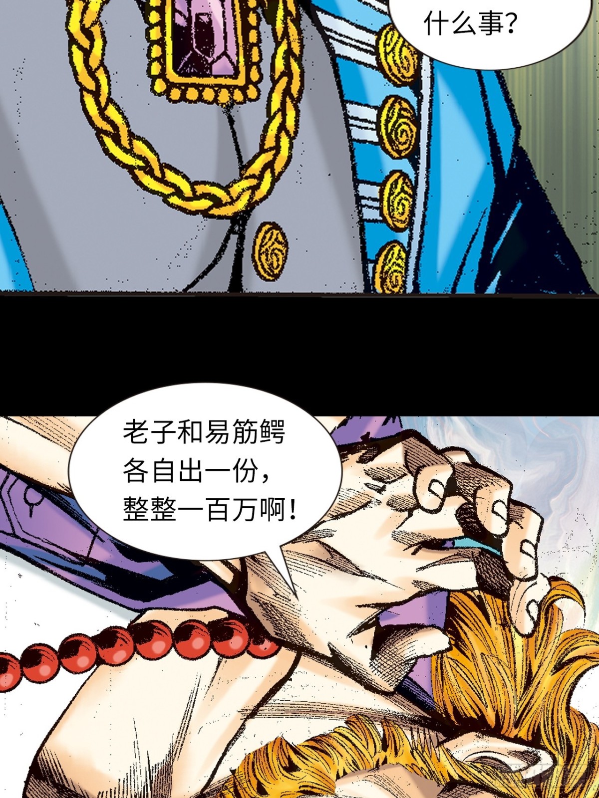 阴阳法王(1/2)-第133话