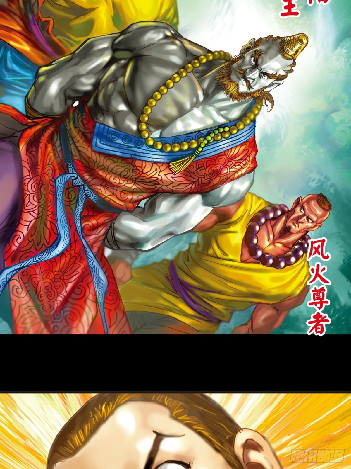 阴阳法王(1/2)-第133话