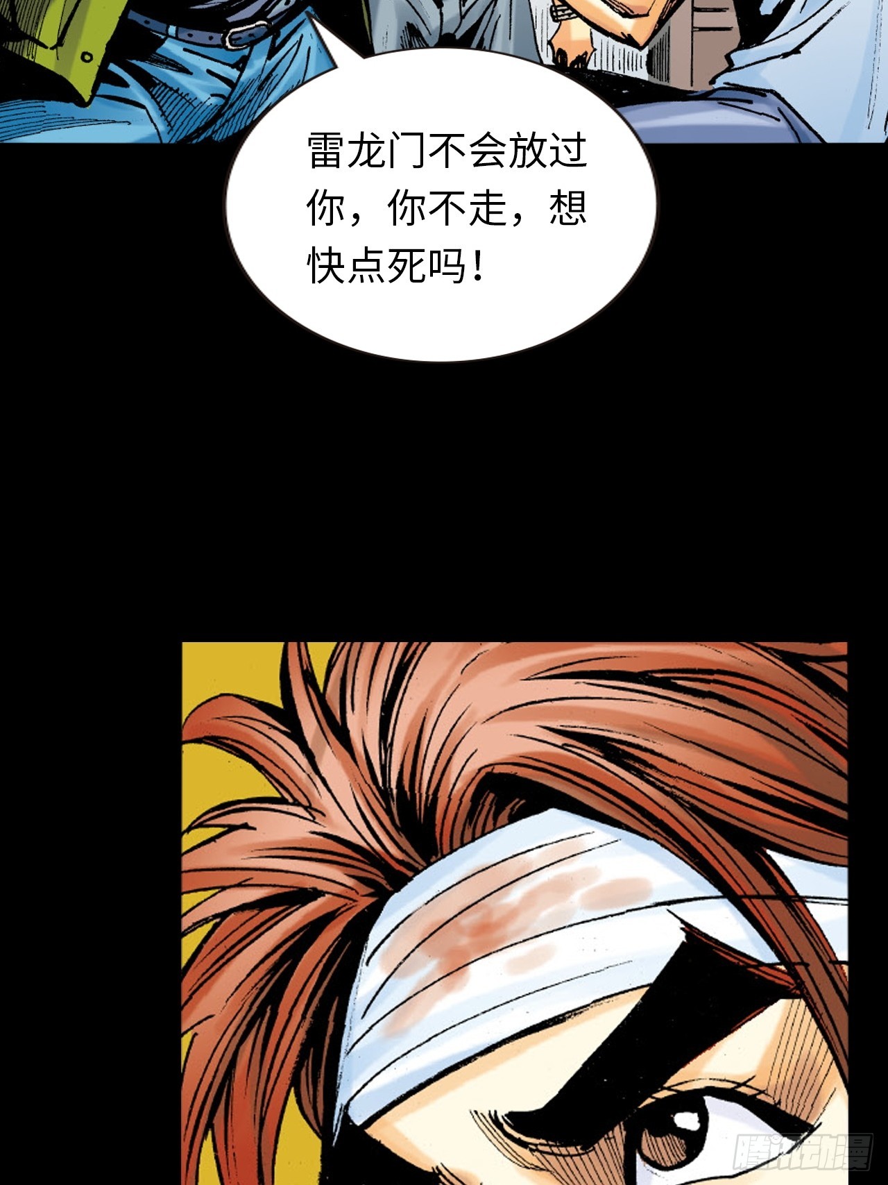 龙潭毒计-第15话