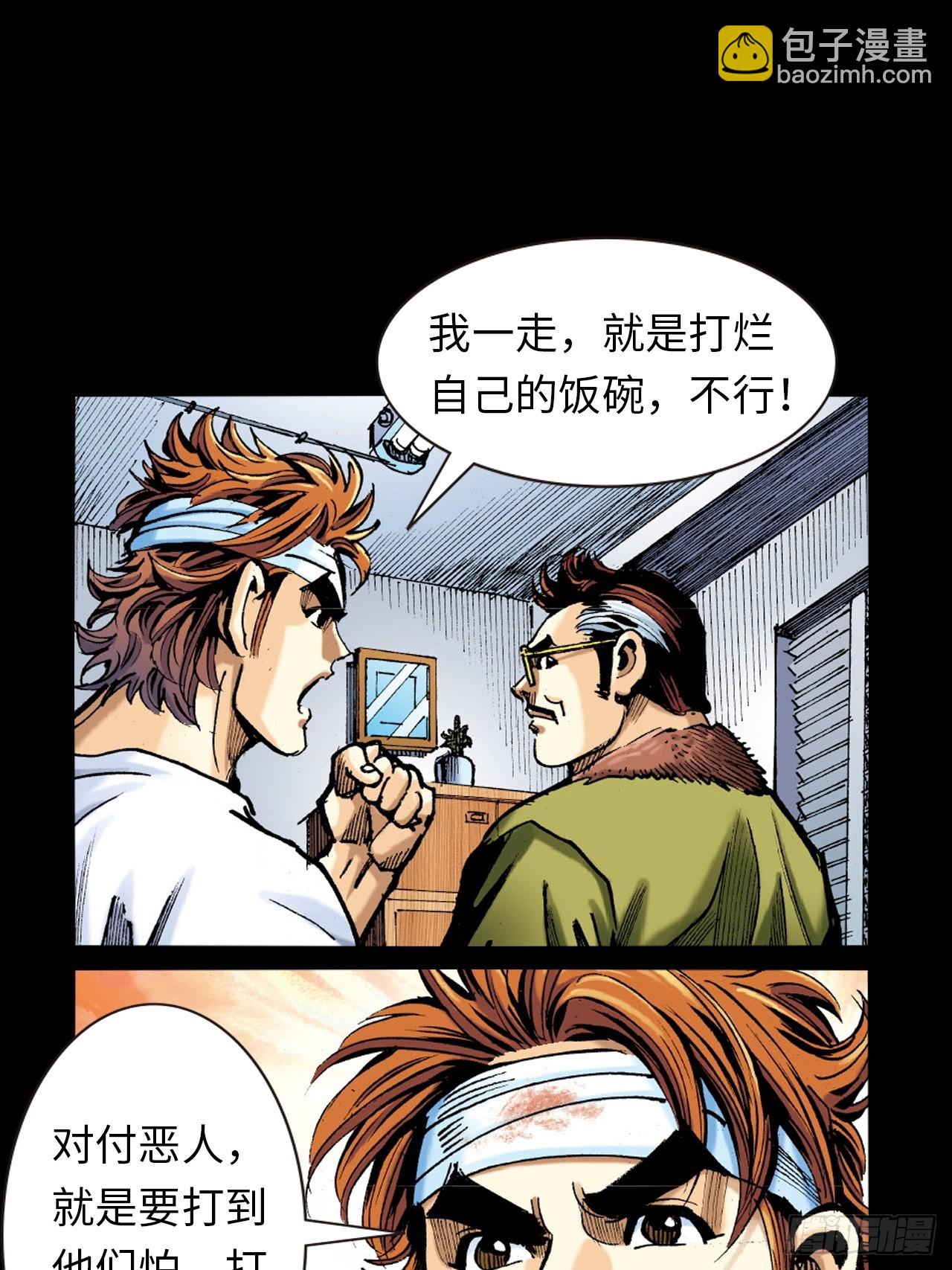 龙潭毒计-第15话