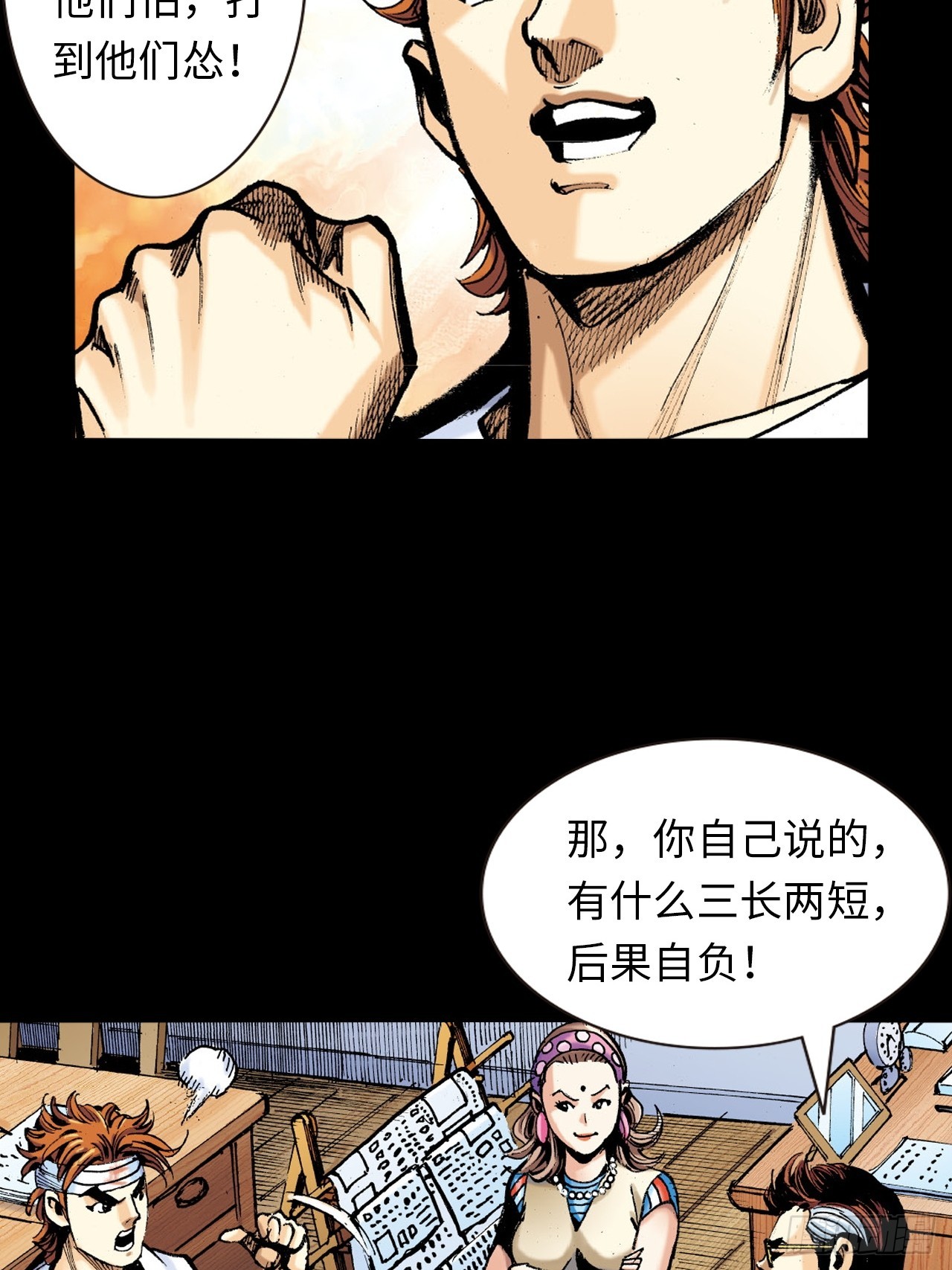 龙潭毒计-第15话