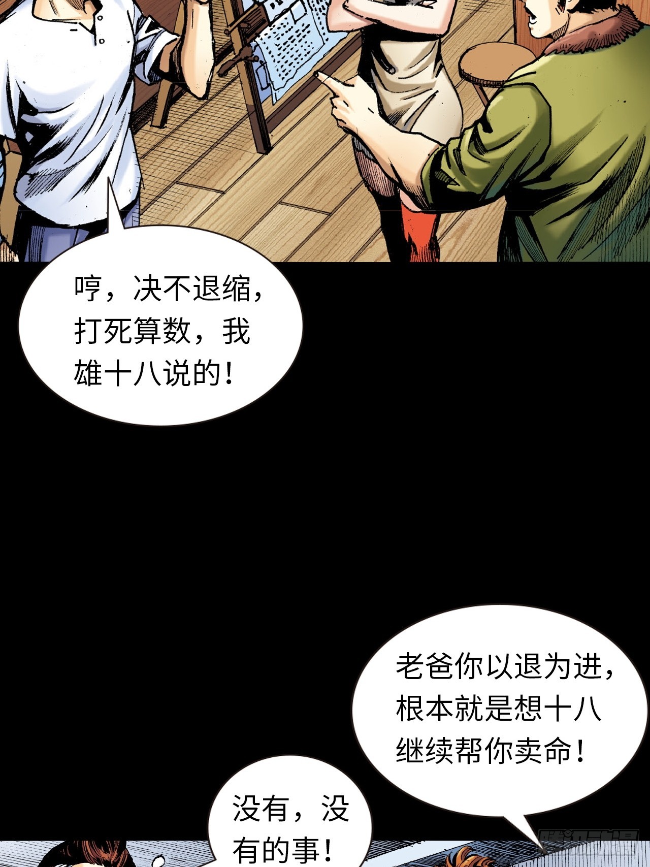 龙潭毒计-第15话