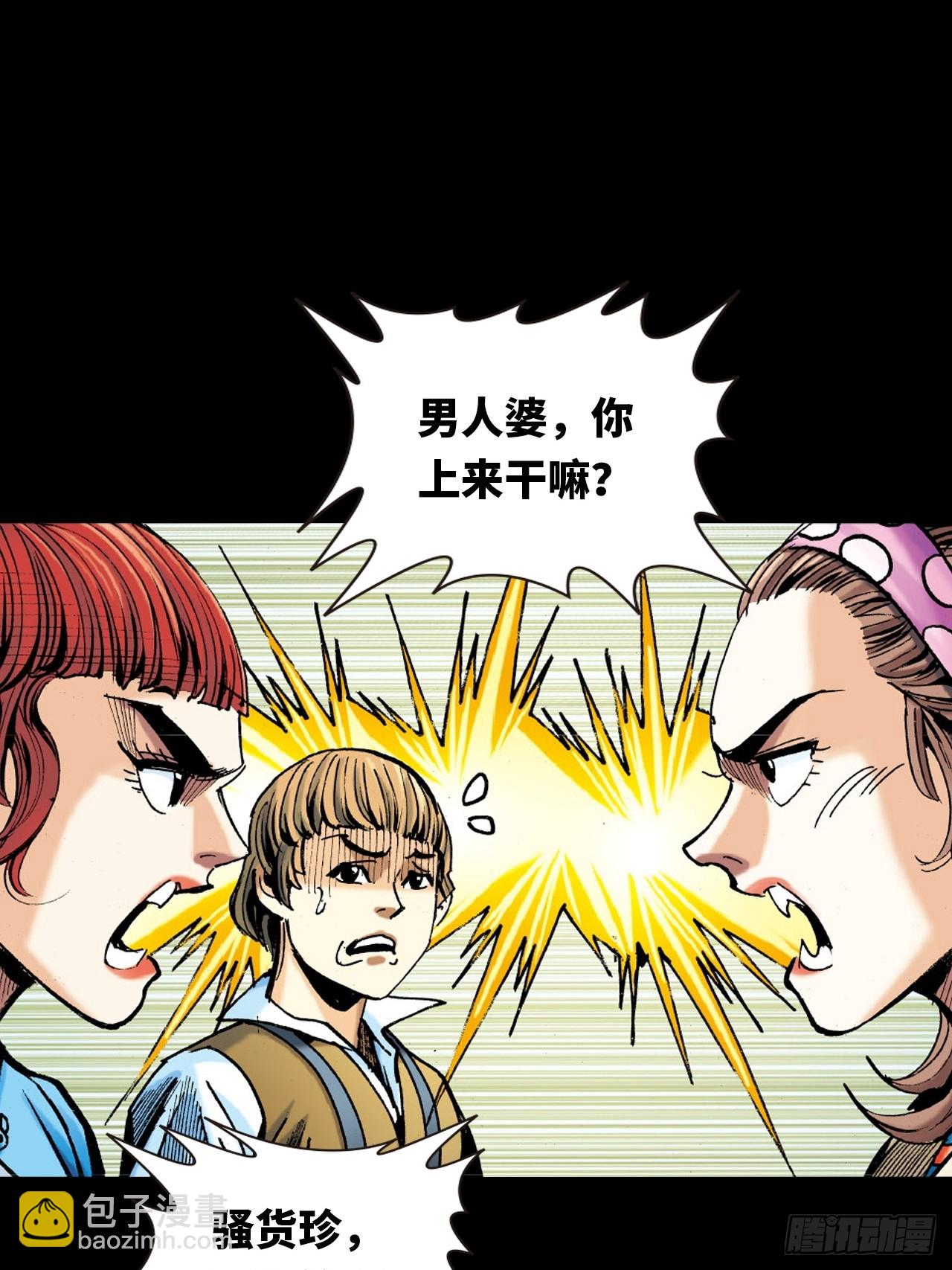 龙潭毒计-第15话