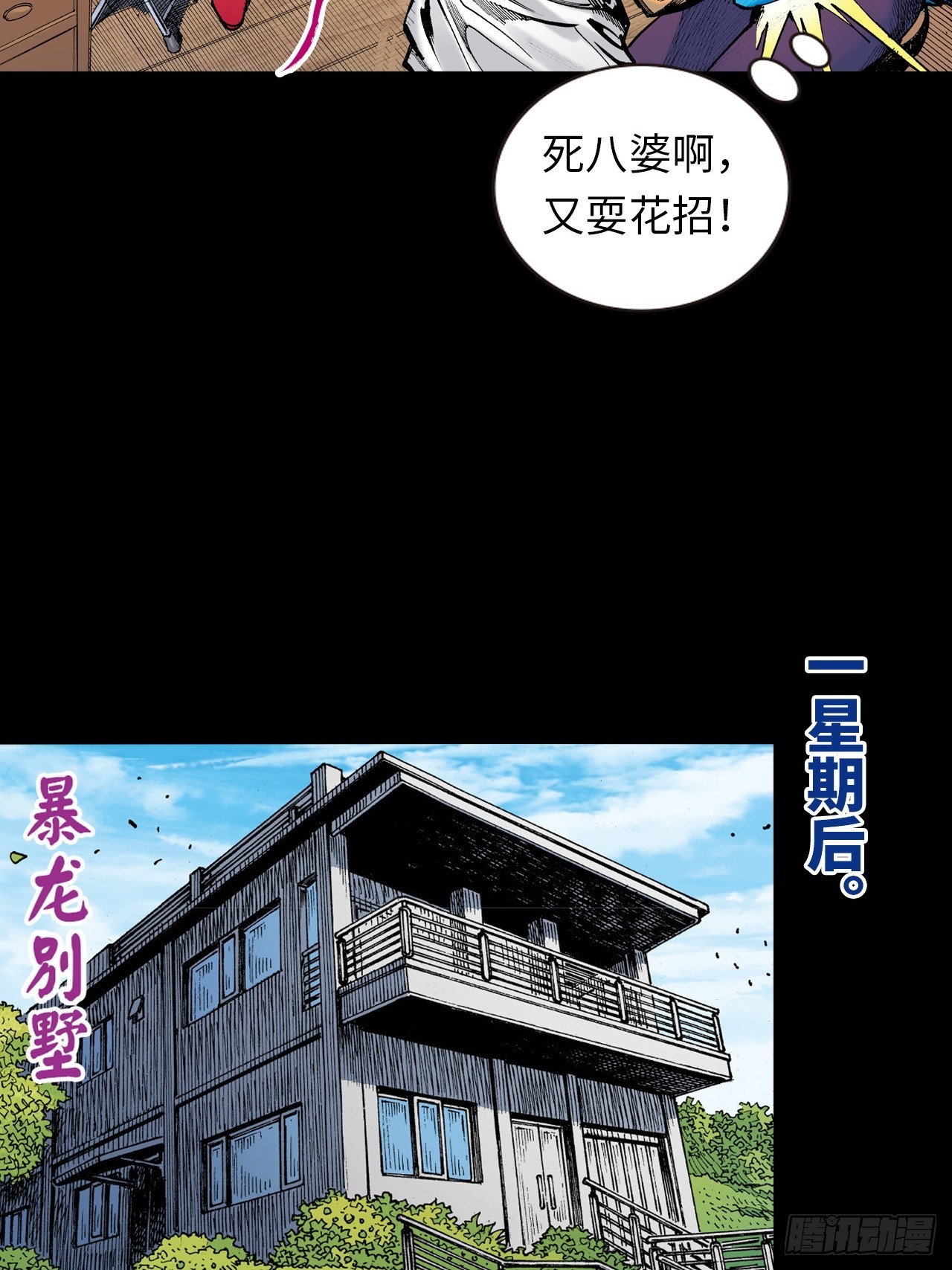 龙潭毒计-第15话