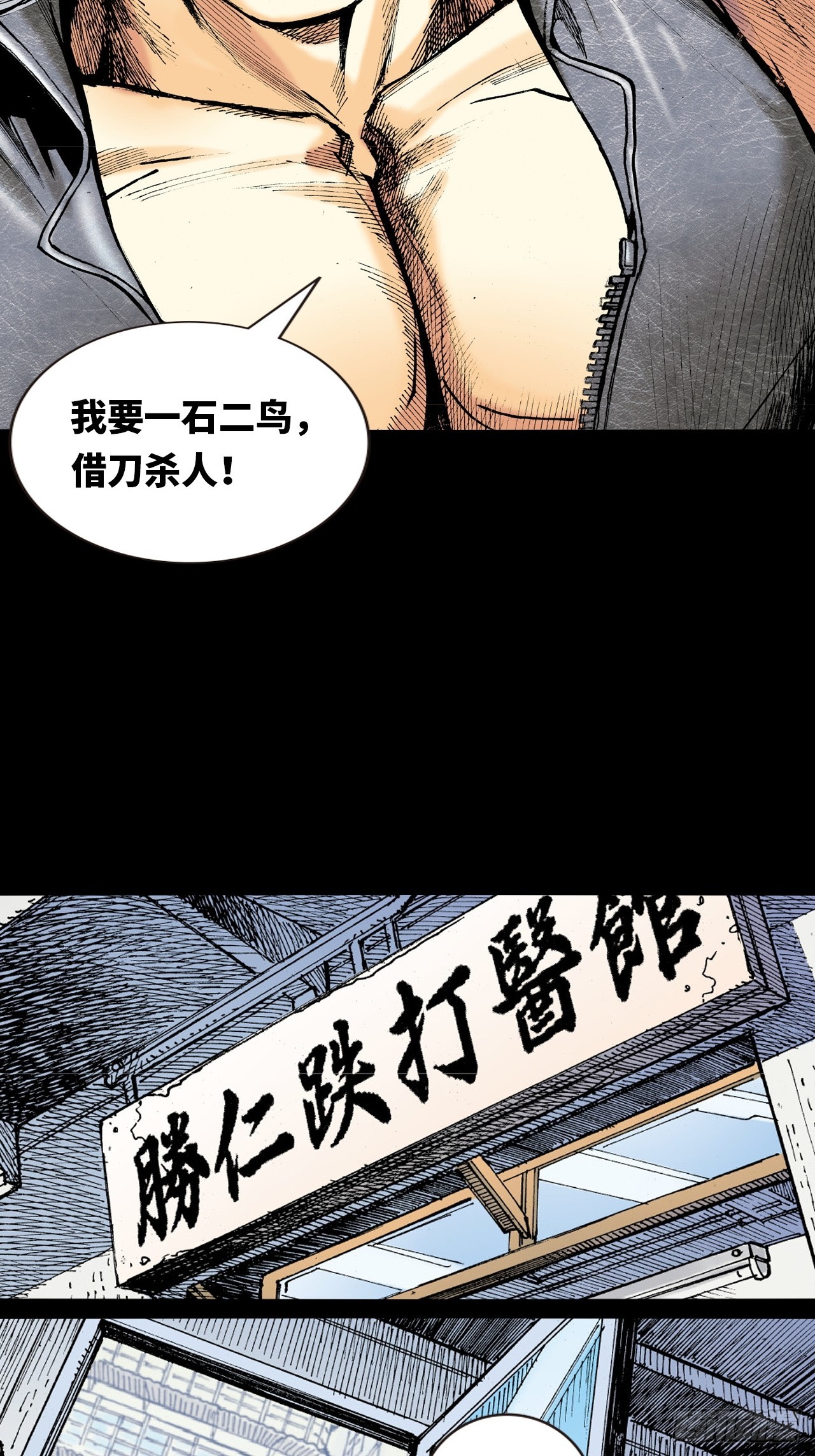 龙潭毒计-第15话