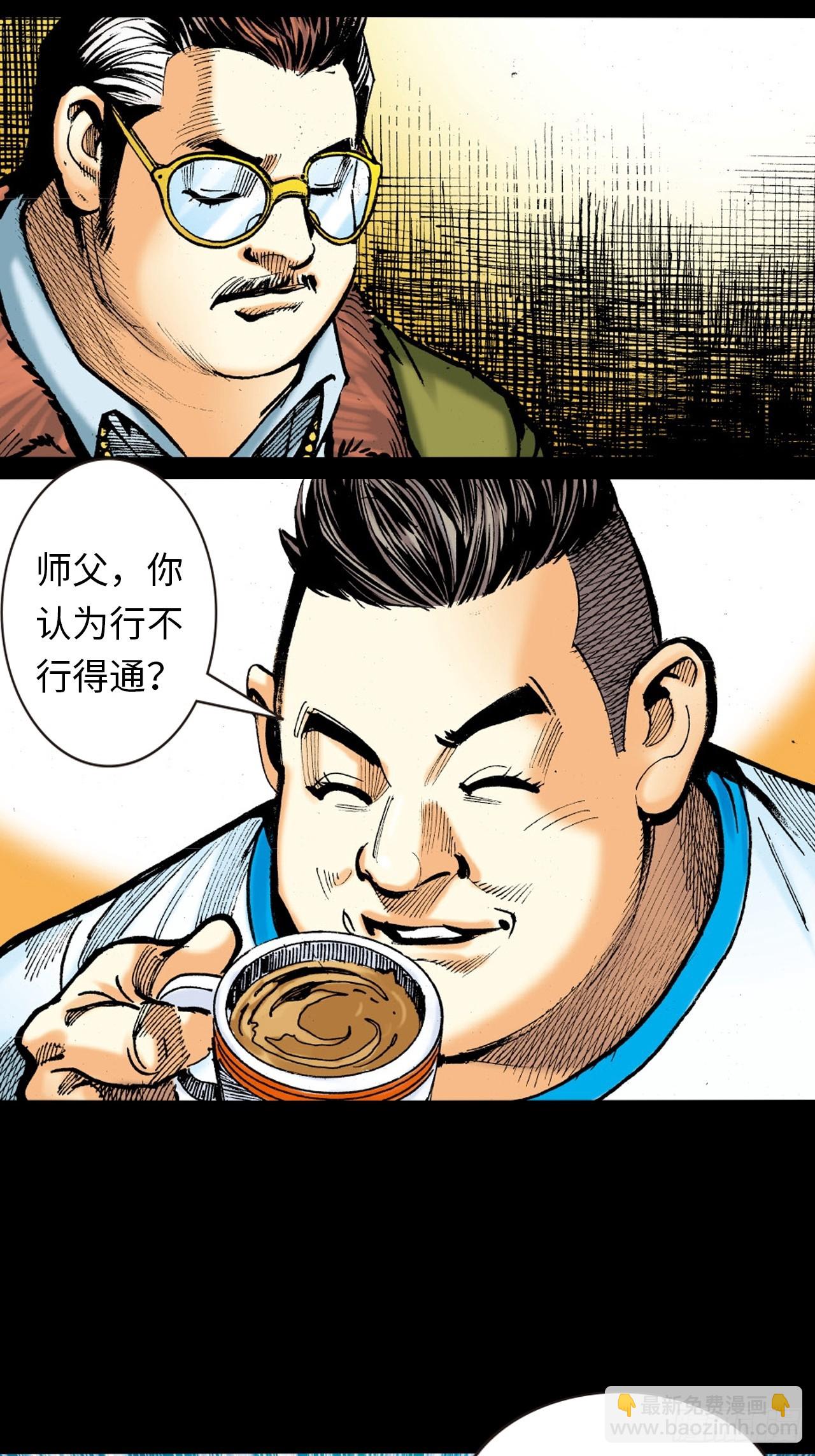 龙潭毒计-第15话