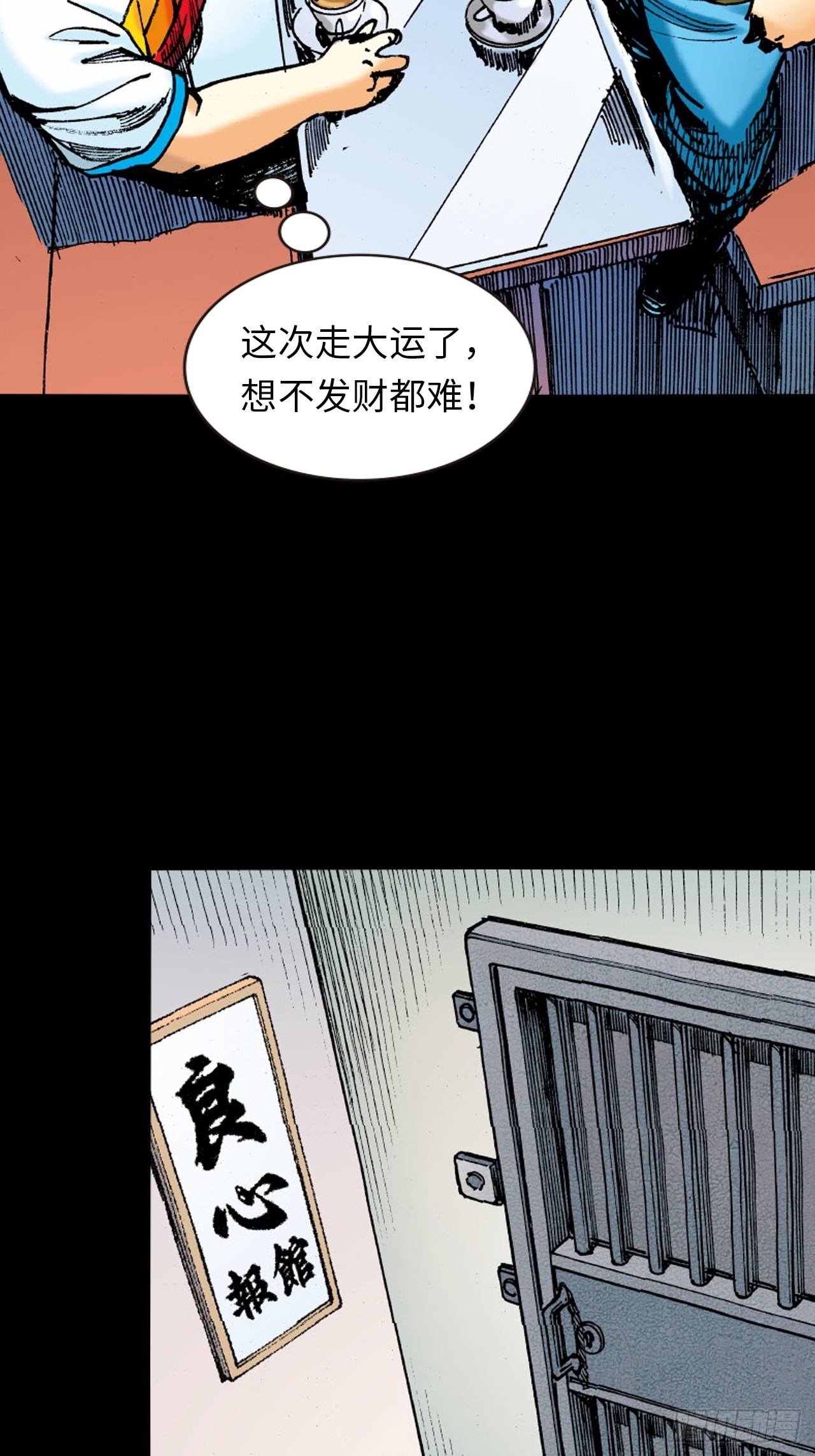 龙潭毒计-第15话