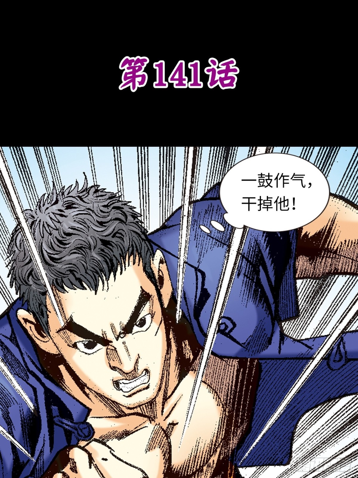 拳出鬼神惊(1/2)-第137话