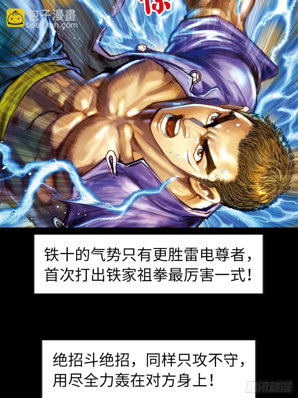 拳出鬼神惊(1/2)-第137话