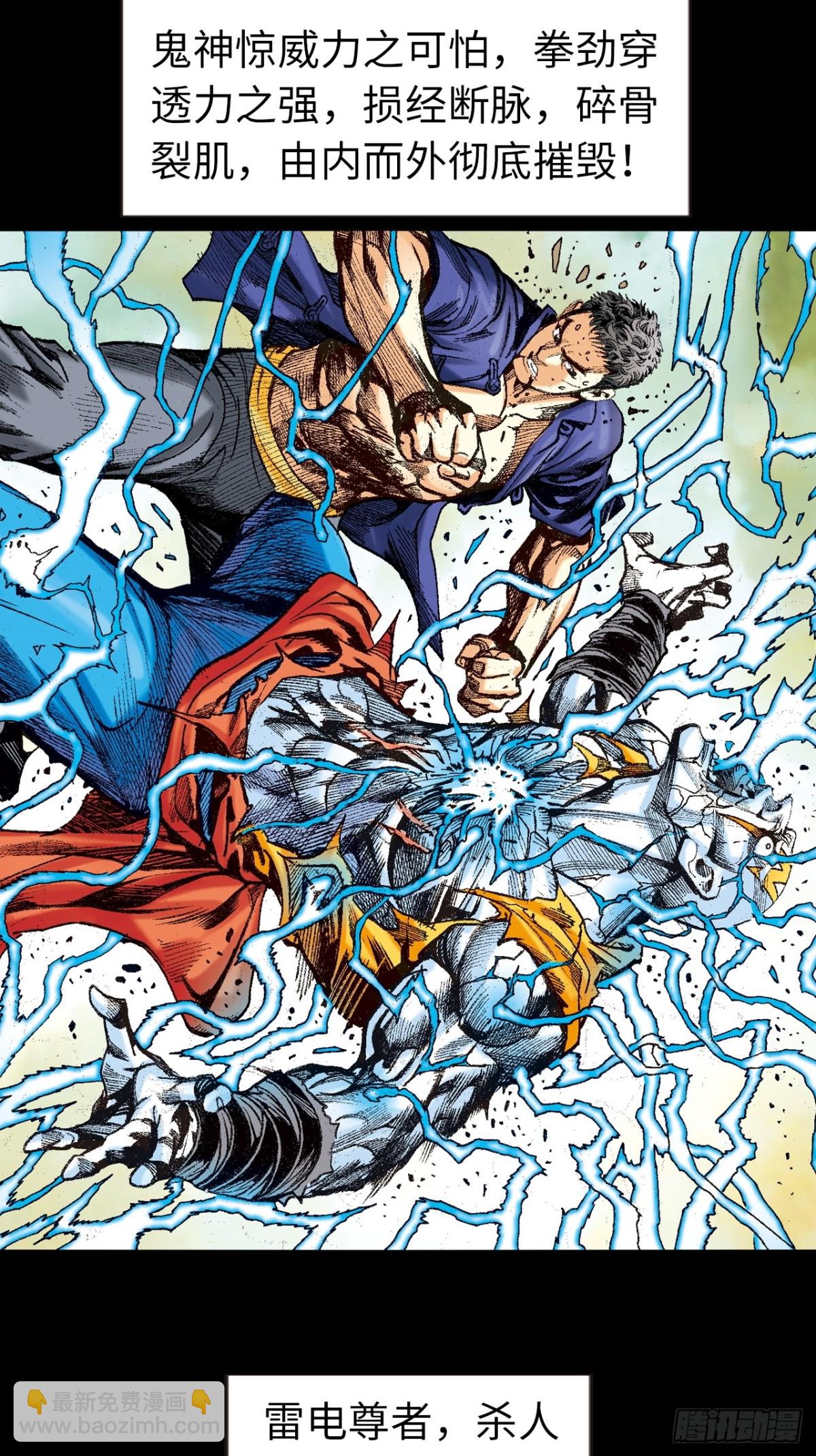 拳出鬼神惊(1/2)-第137话