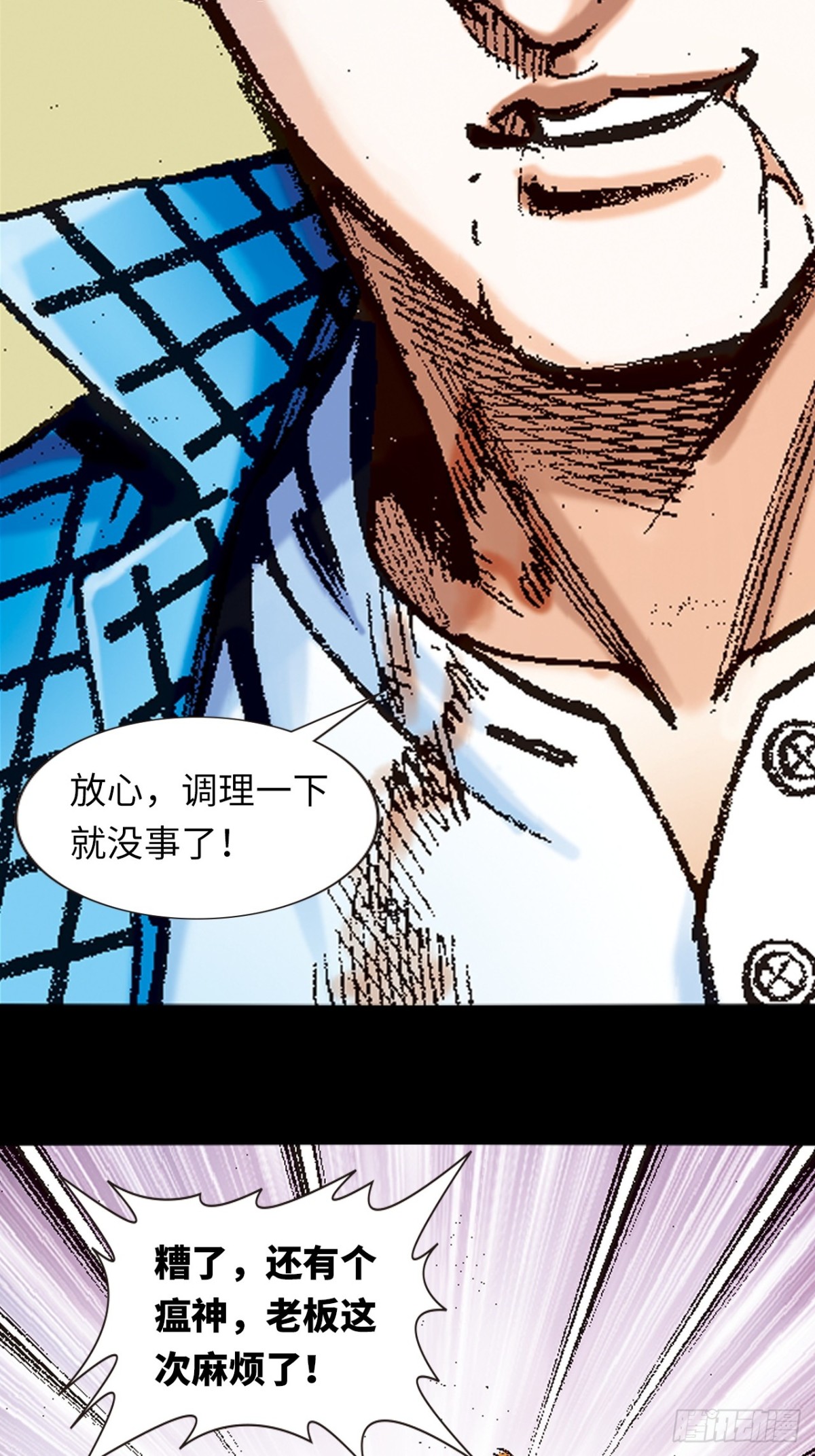 拳出鬼神惊(1/2)-第137话