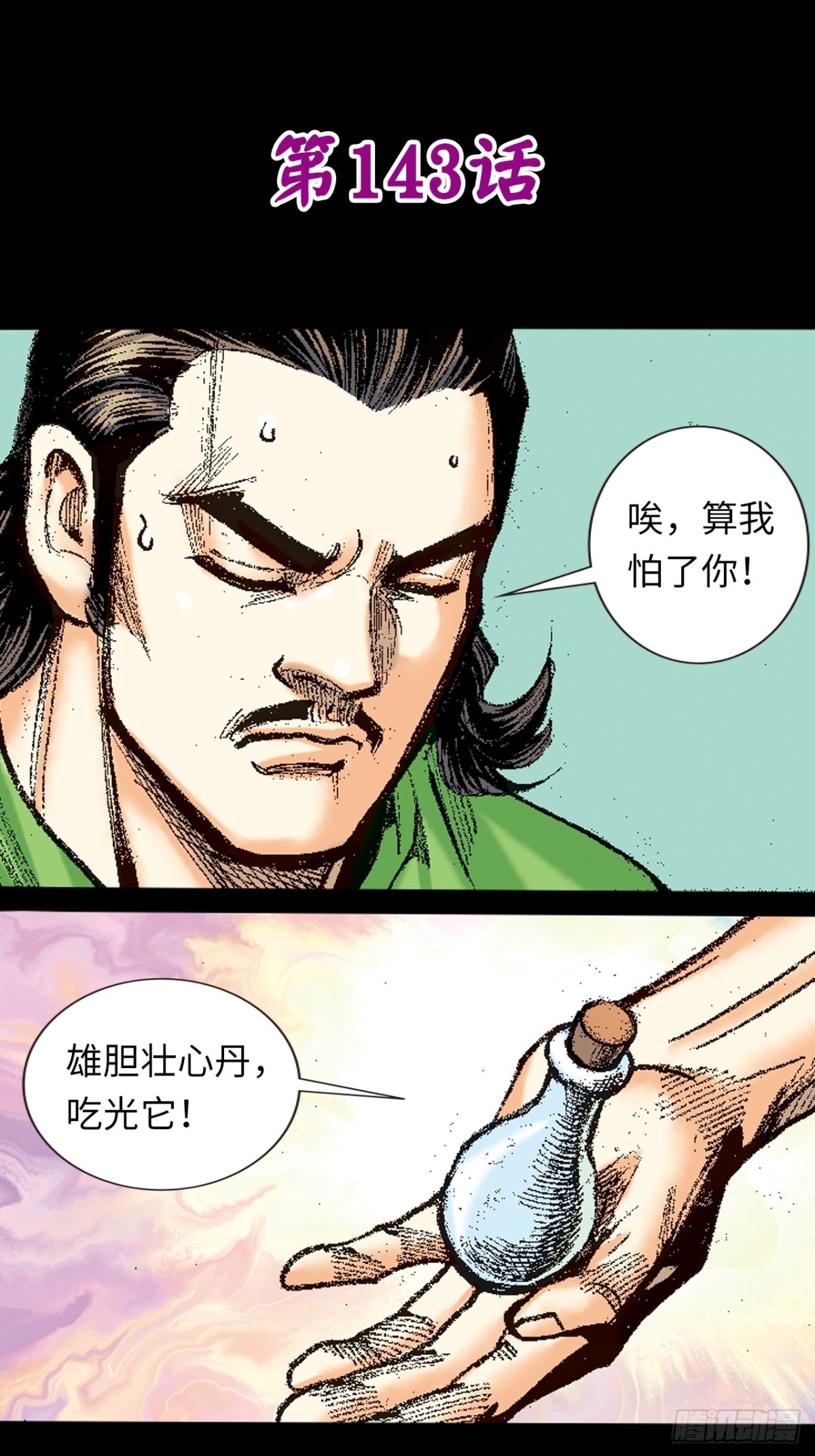 是祸躲不过-第139话