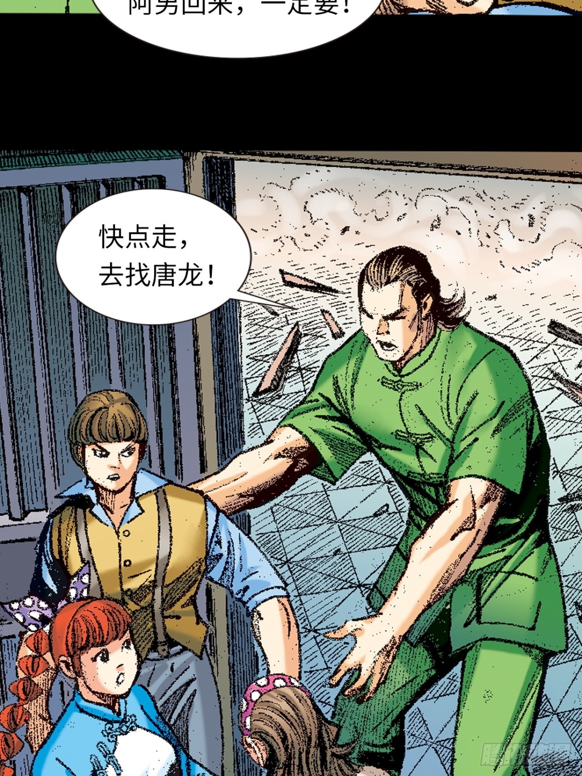 是祸躲不过-第139话