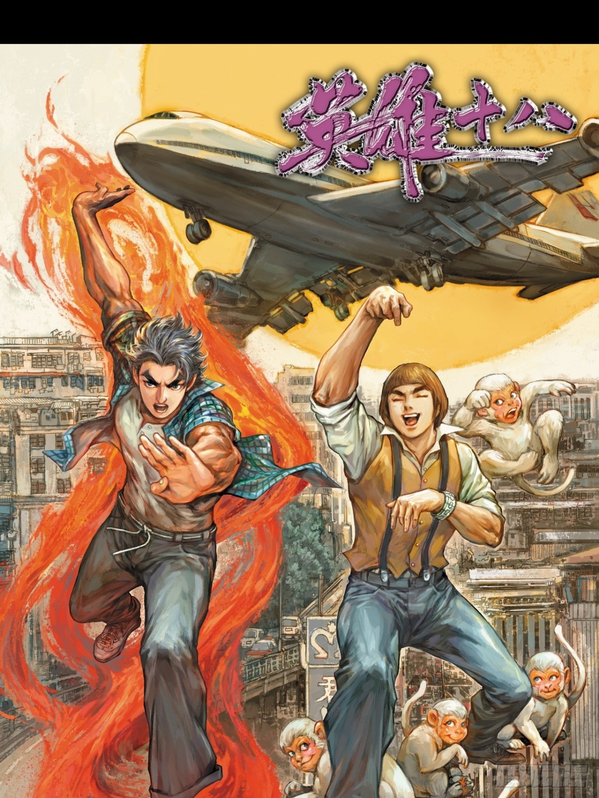 七煞战易筋-第141话