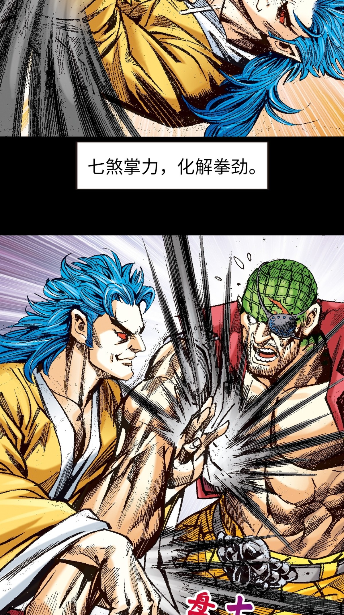 七煞战易筋-第141话