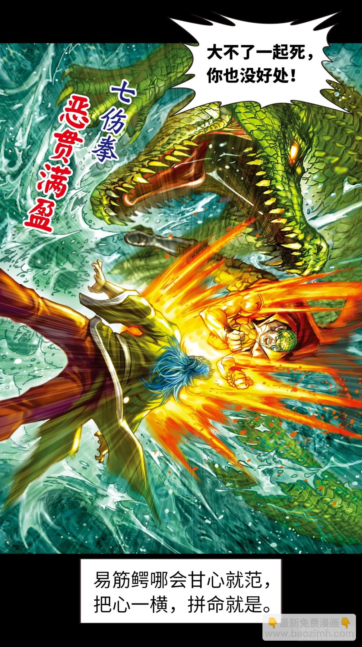 七煞战易筋-第141话