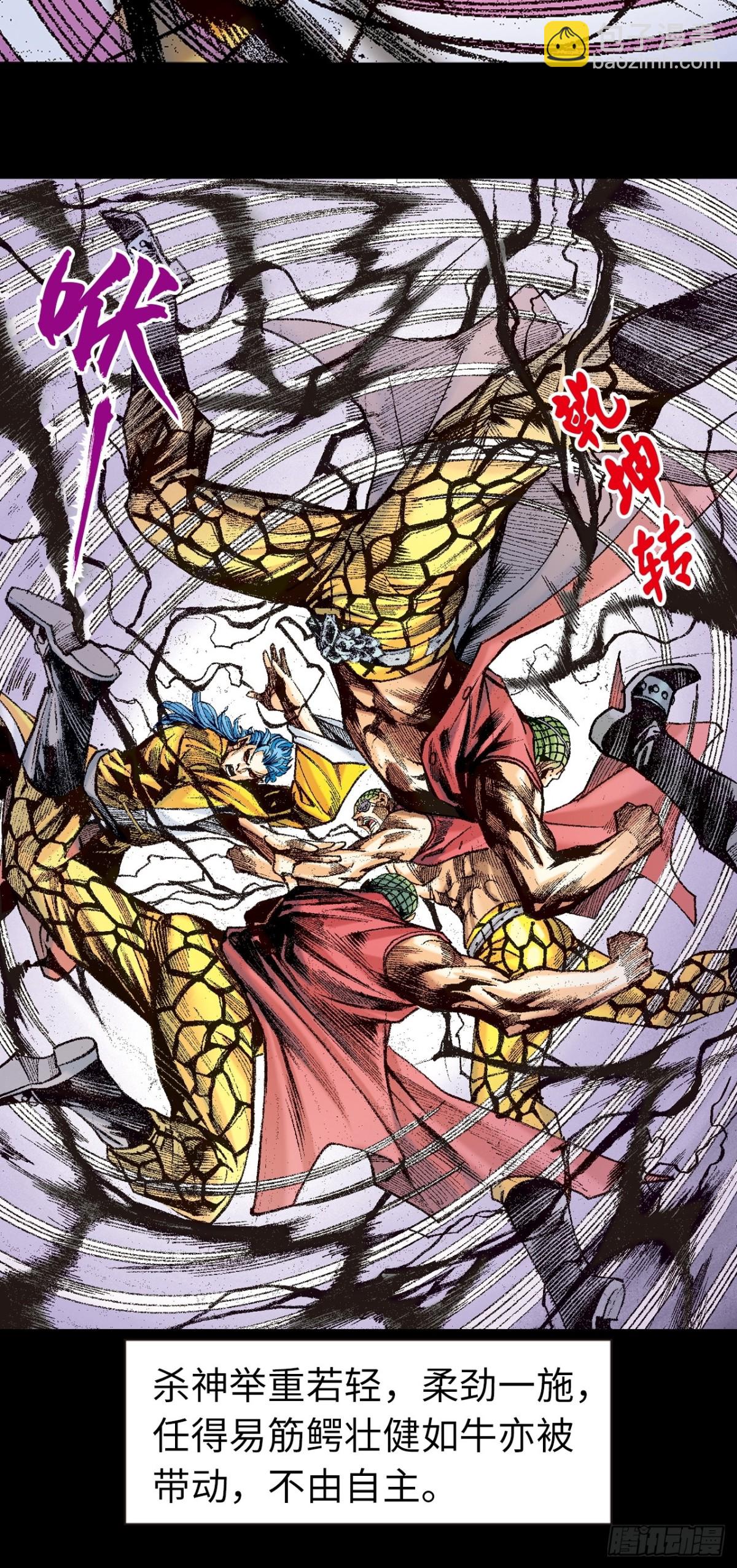 七煞战易筋-第141话