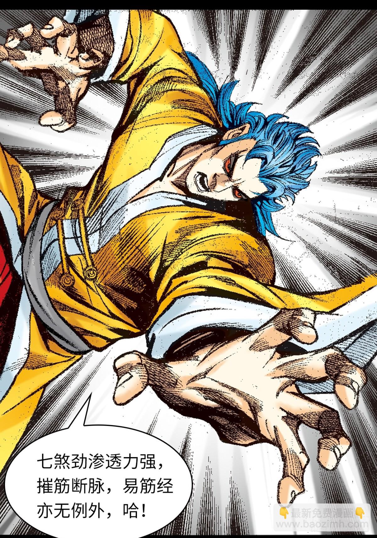 七煞战易筋-第141话