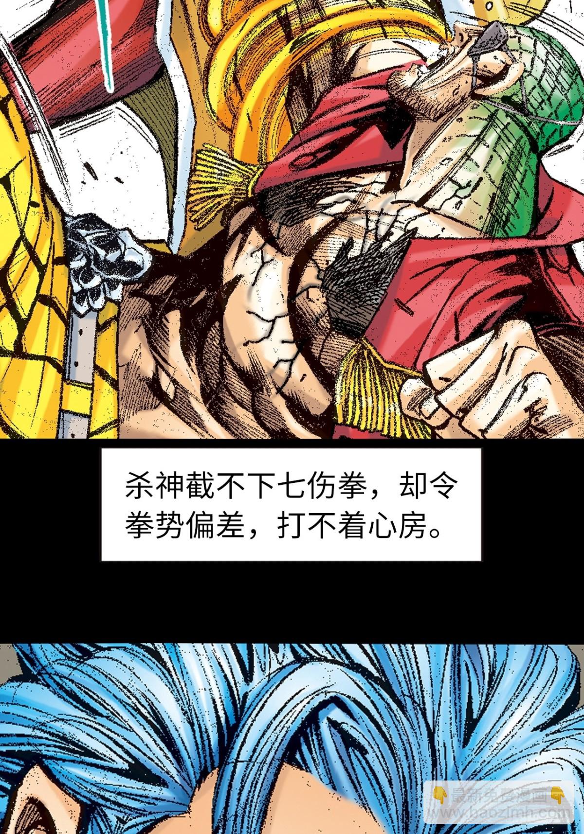 七煞战易筋-第141话