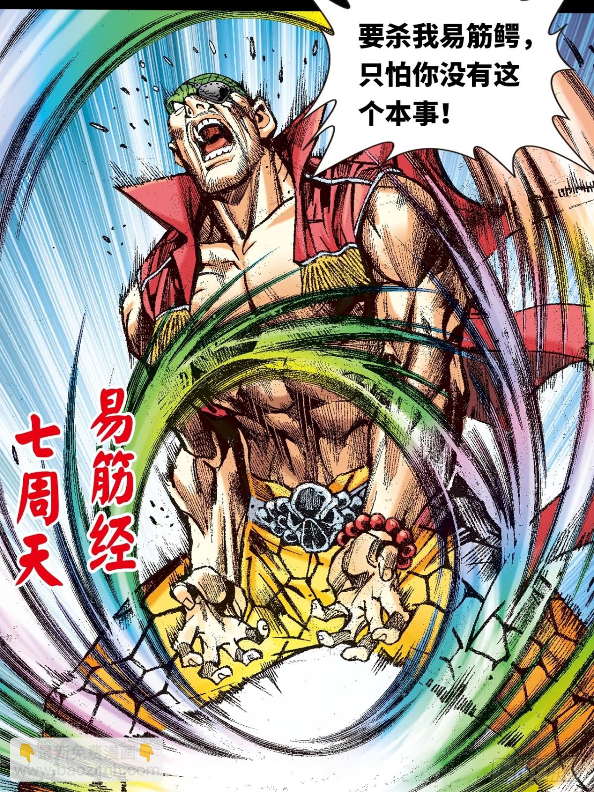 七煞战易筋-第141话