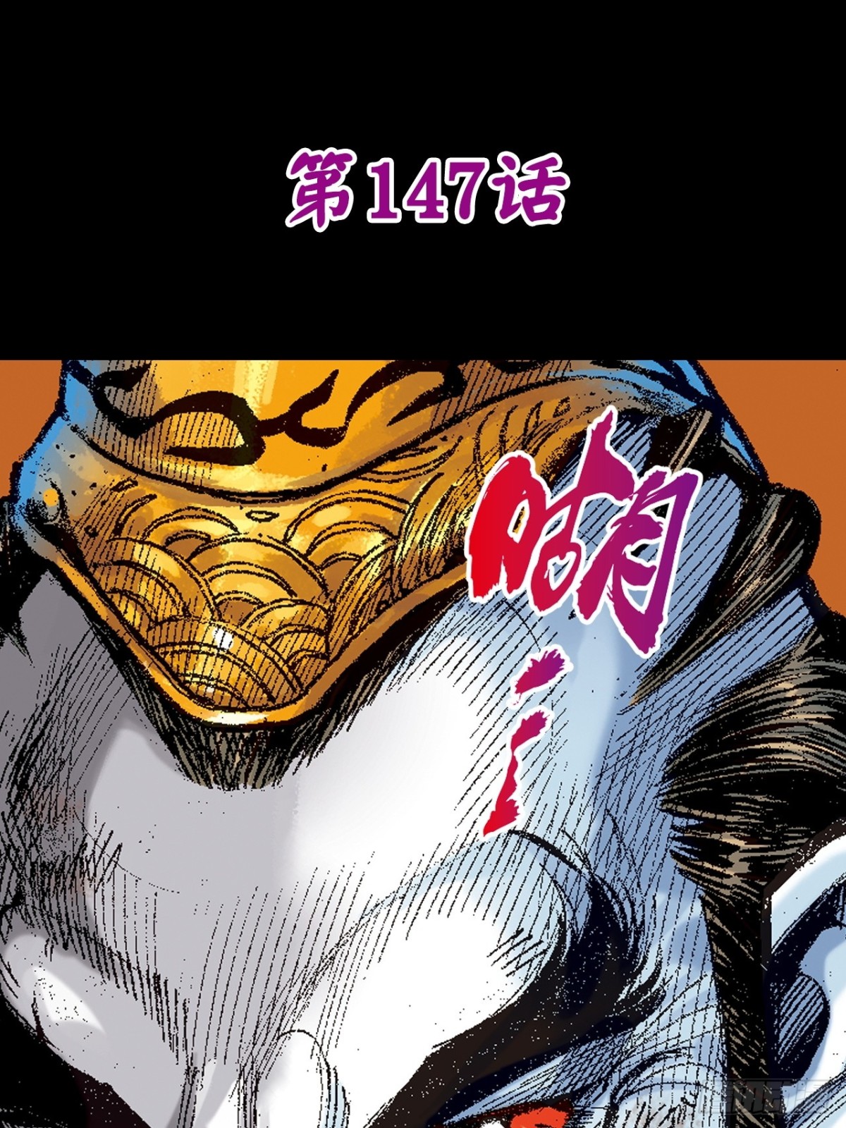 般若四象功(1/2)-第143话