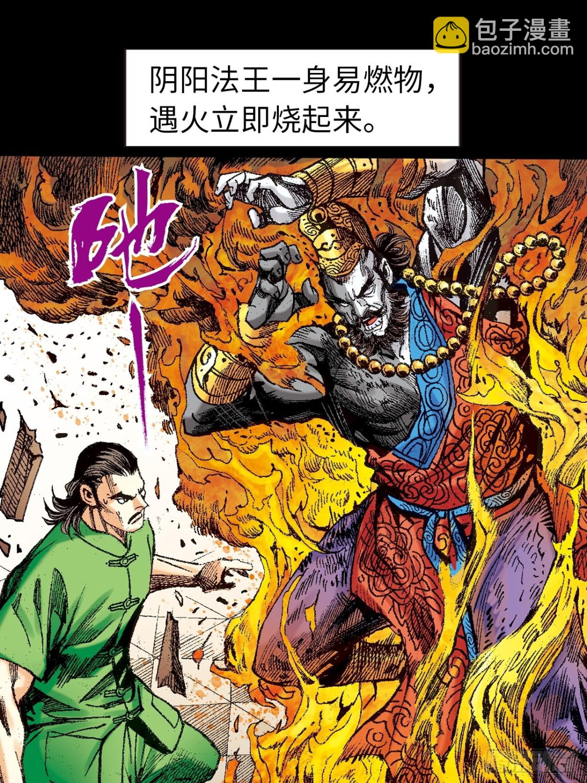 般若四象功(1/2)-第143话