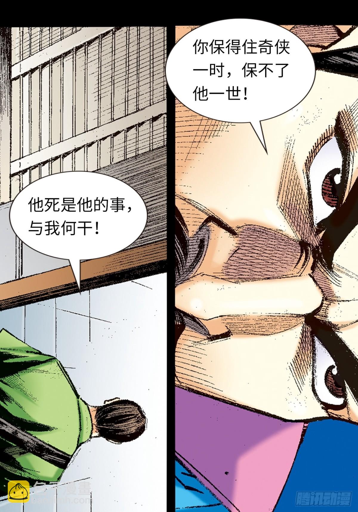 杀神会奇侠(1/2)-第145话