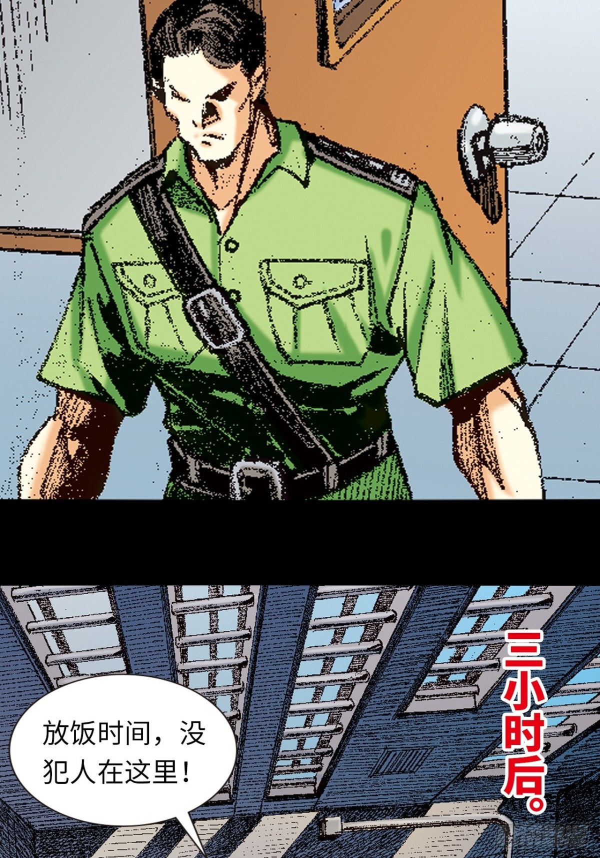 杀神会奇侠(1/2)-第145话