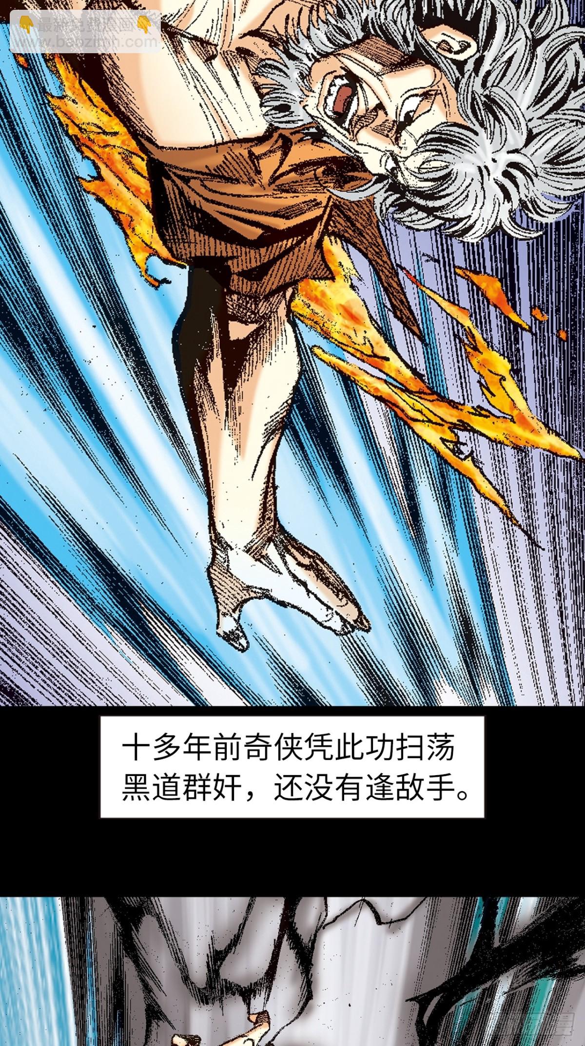 杀神会奇侠(1/2)-第145话