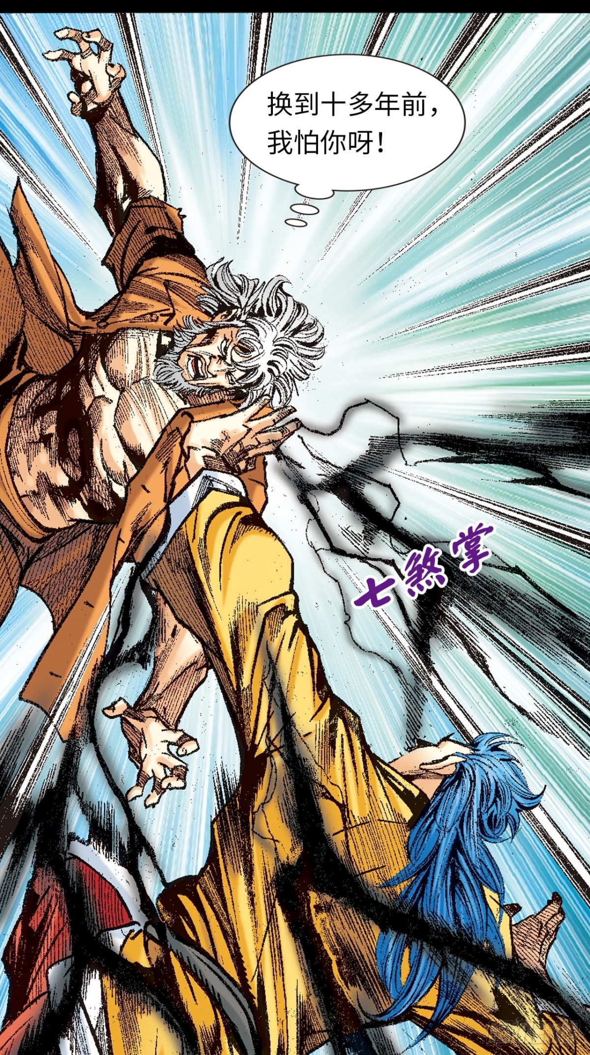 杀神会奇侠(1/2)-第145话