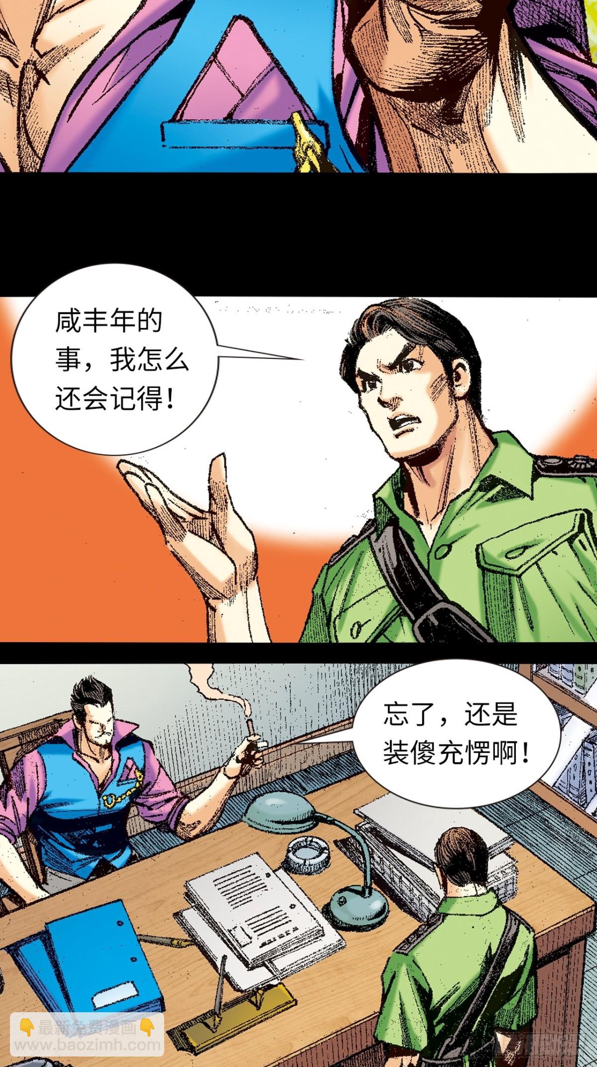 杀神会奇侠(1/2)-第145话