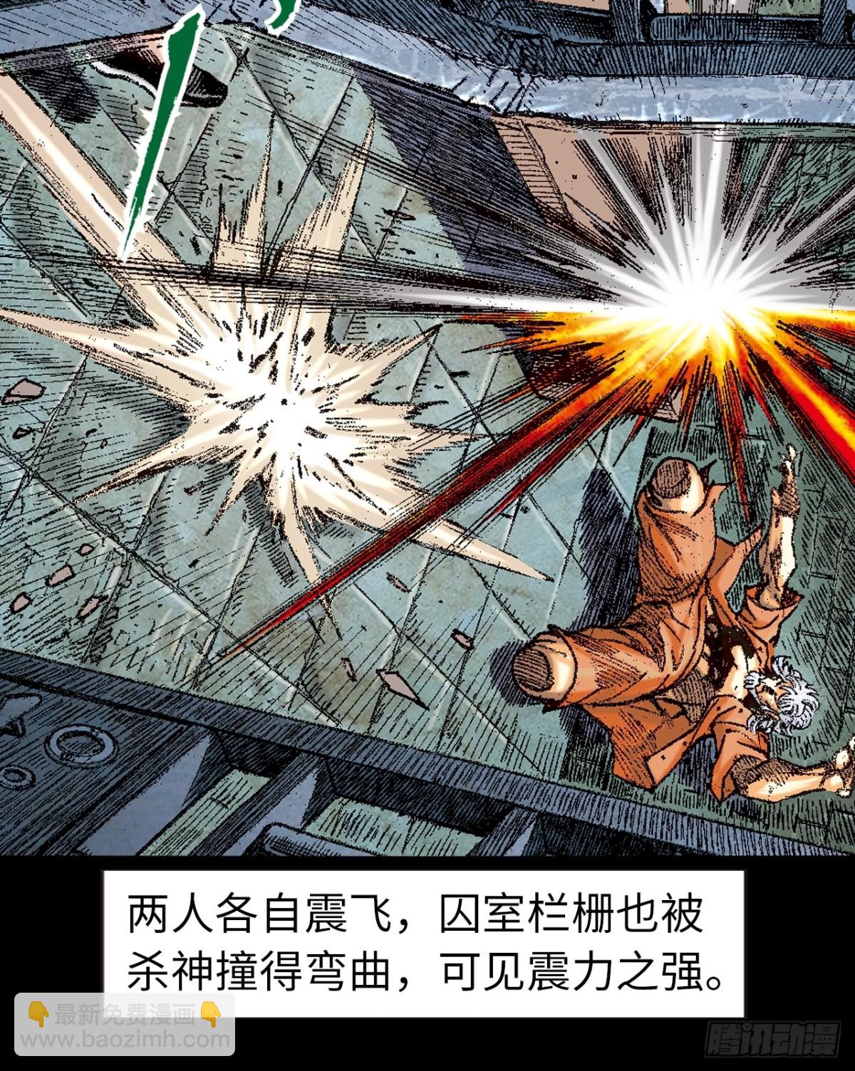 杀神会奇侠(1/2)-第145话