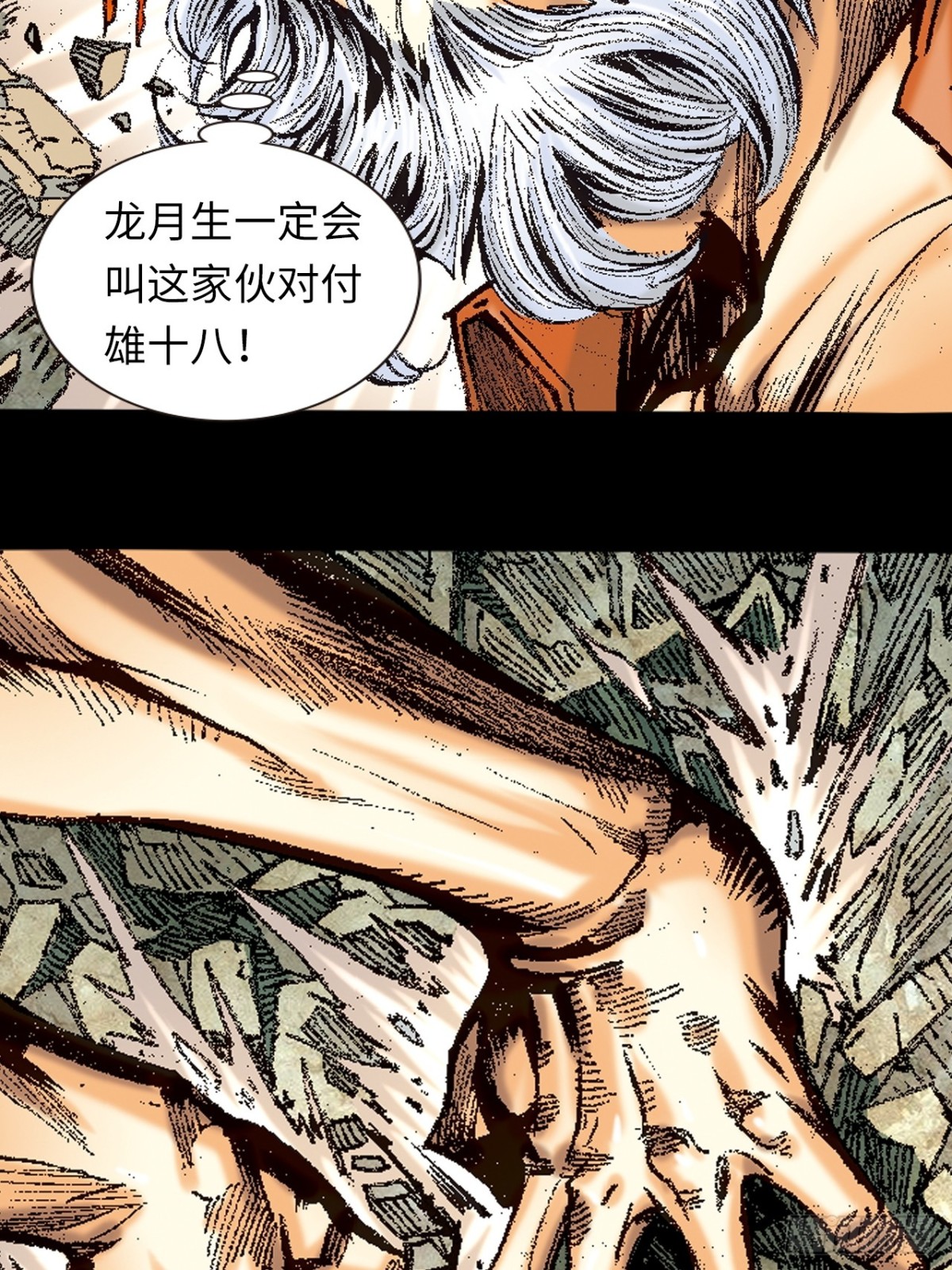 杀神会奇侠(1/2)-第145话