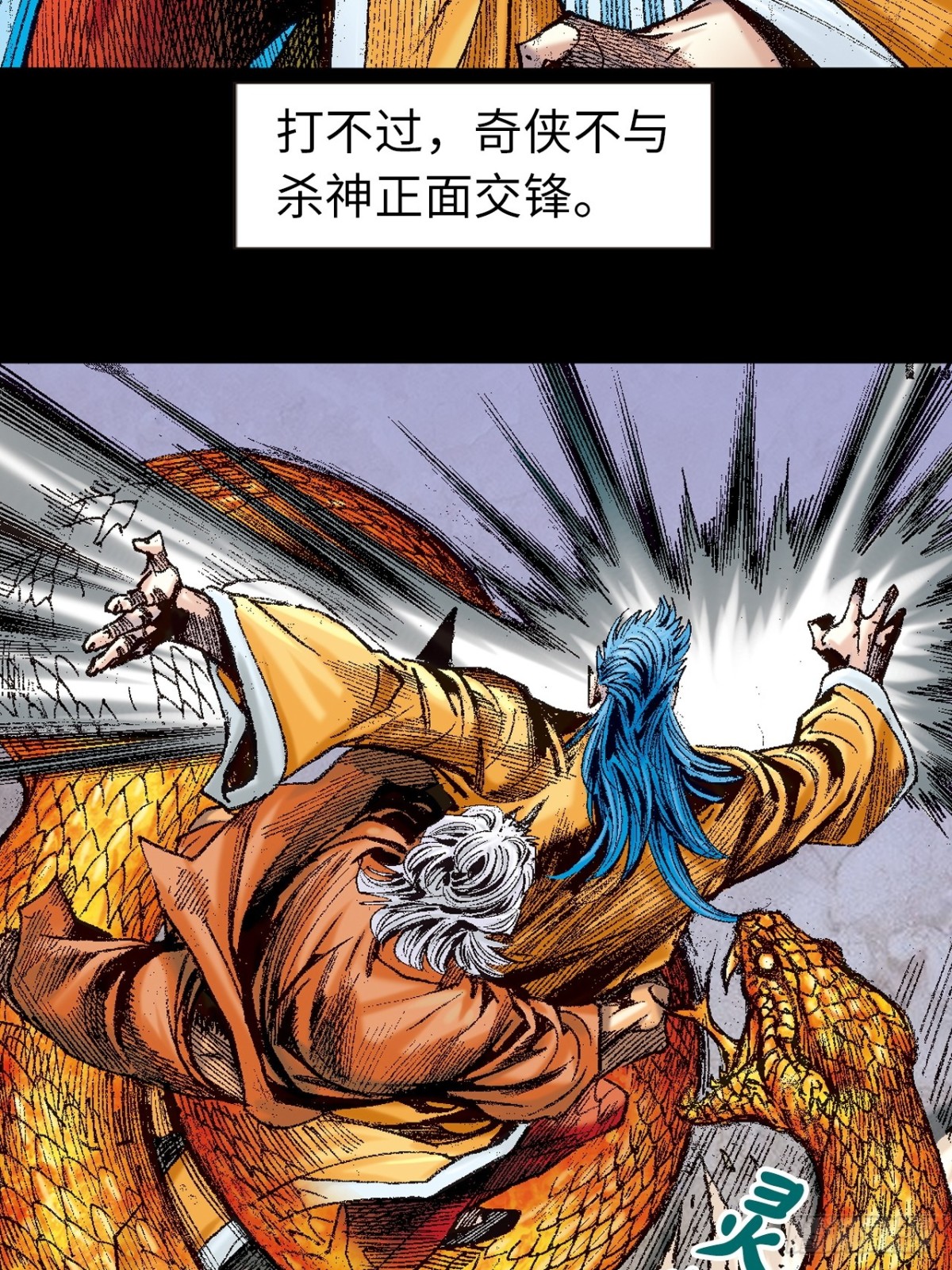 杀神会奇侠(1/2)-第145话