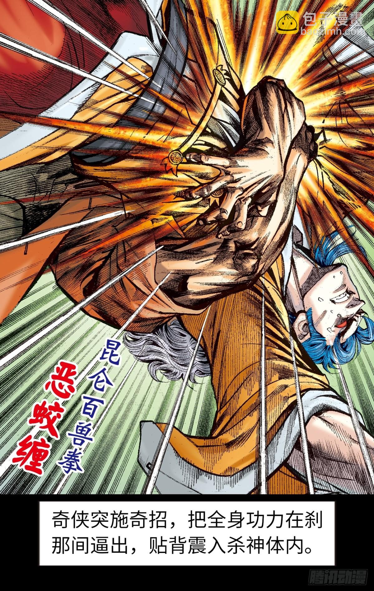 杀神会奇侠(1/2)-第145话