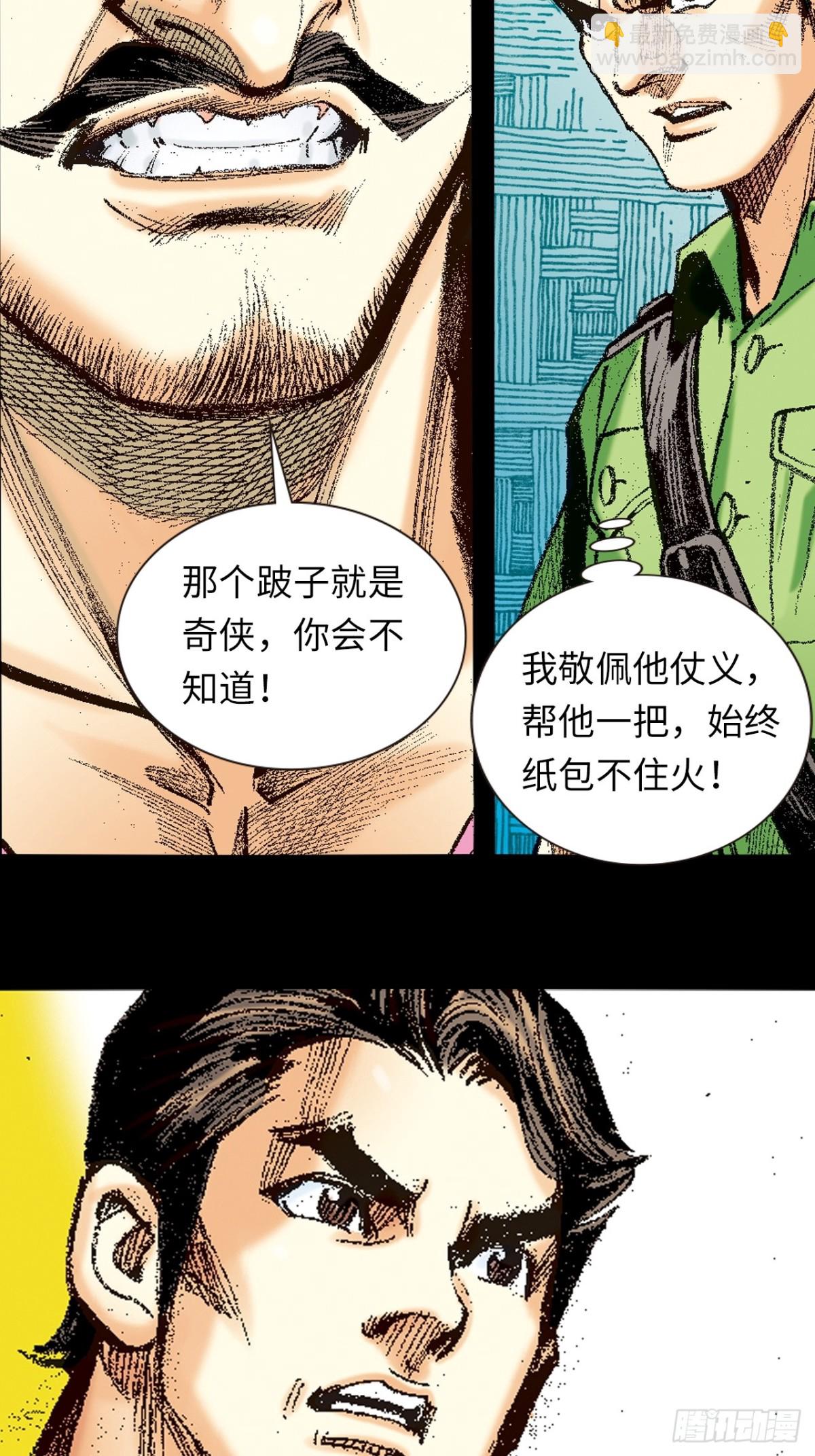 杀神会奇侠(1/2)-第145话