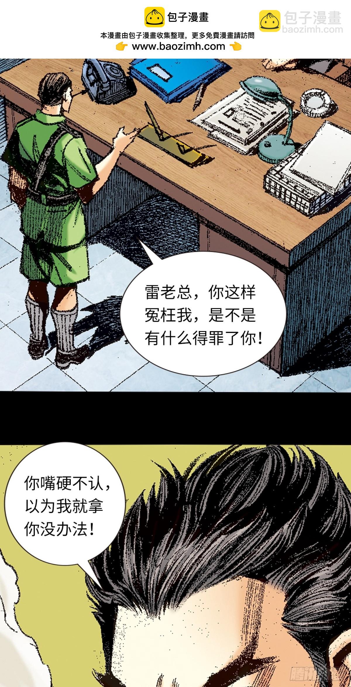 杀神会奇侠(1/2)-第145话