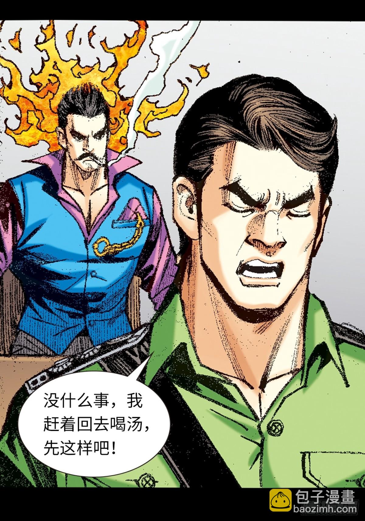 杀神会奇侠(1/2)-第145话