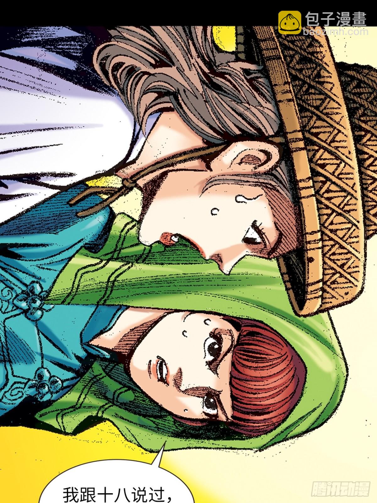 香消玉殒-第151话