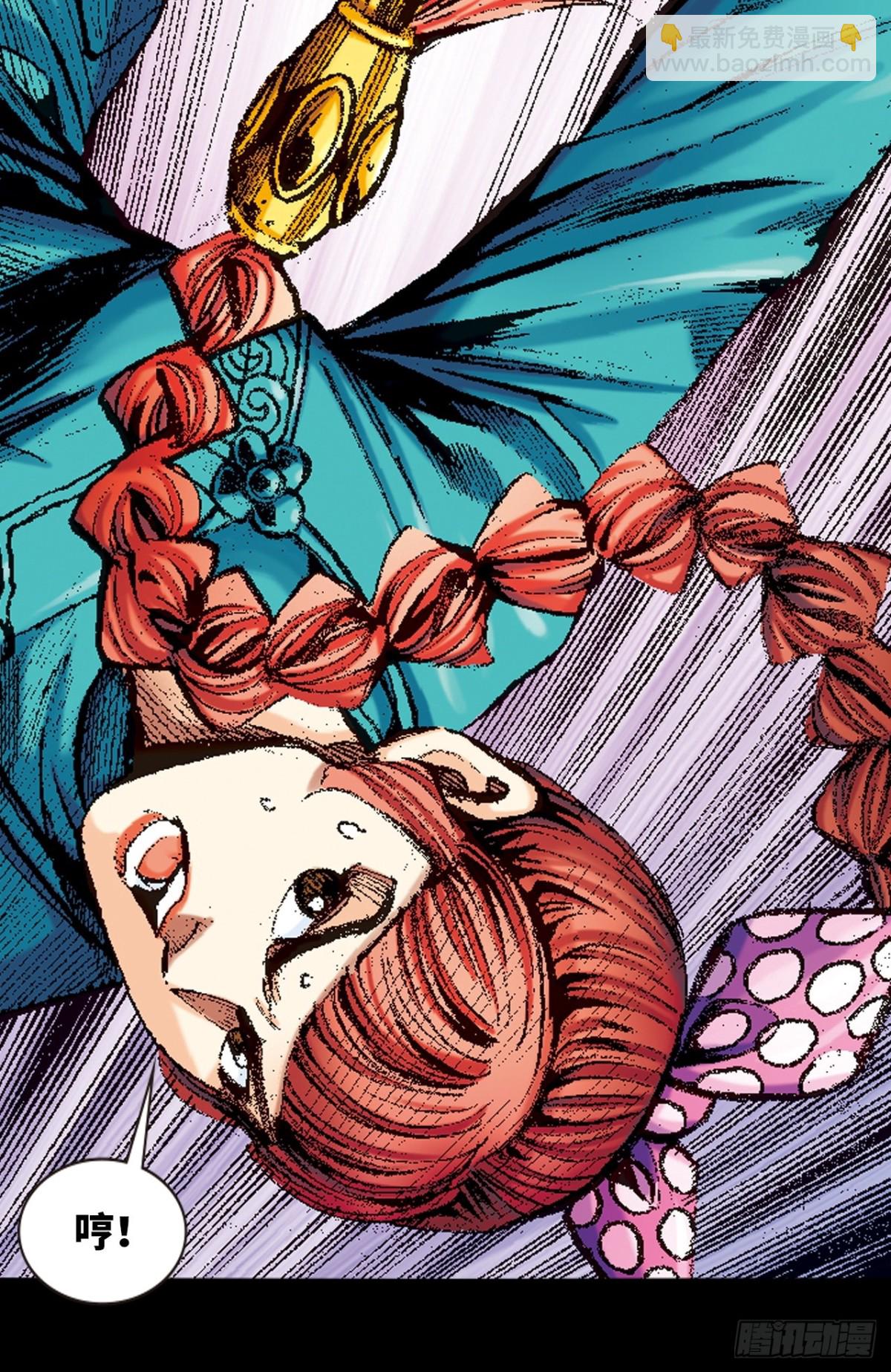 香消玉殒-第151话