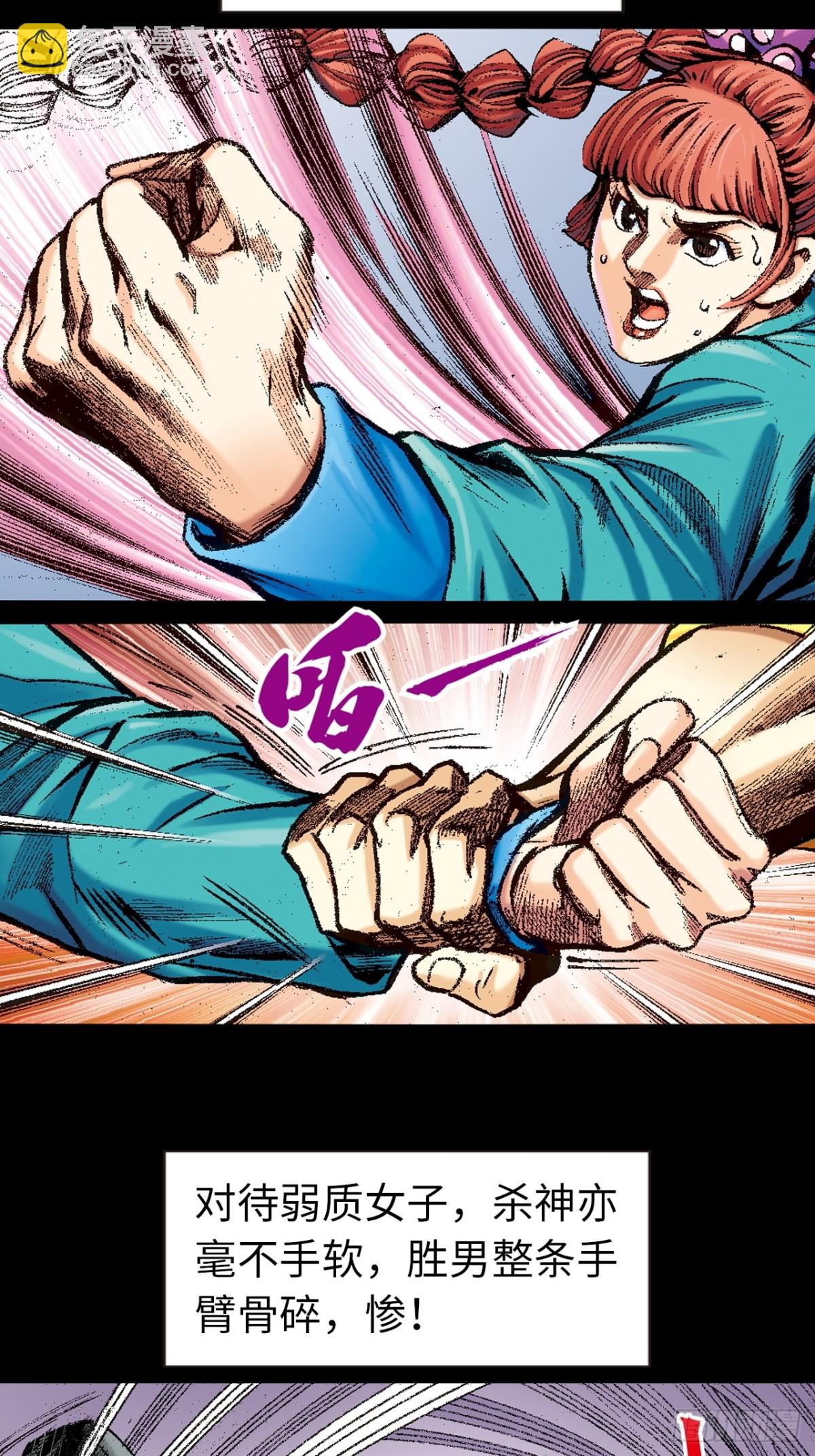 香消玉殒-第151话