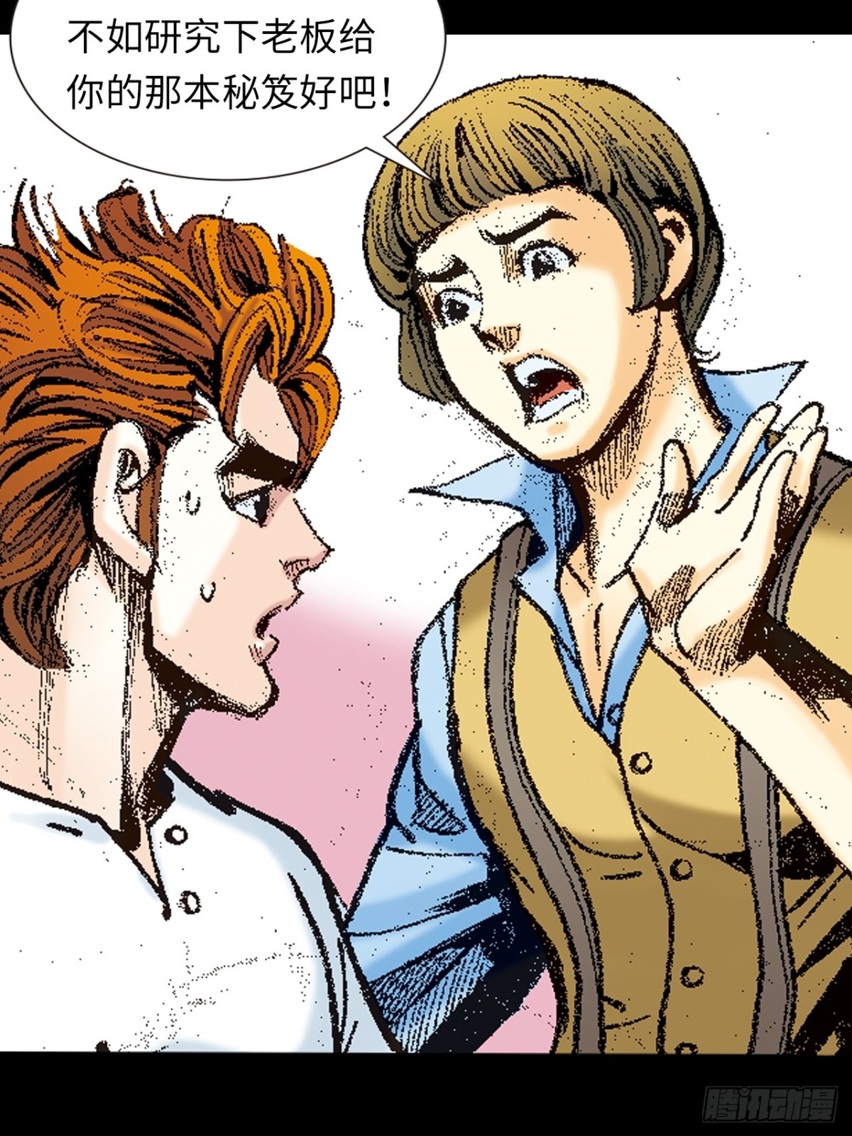 香消玉殒-第151话