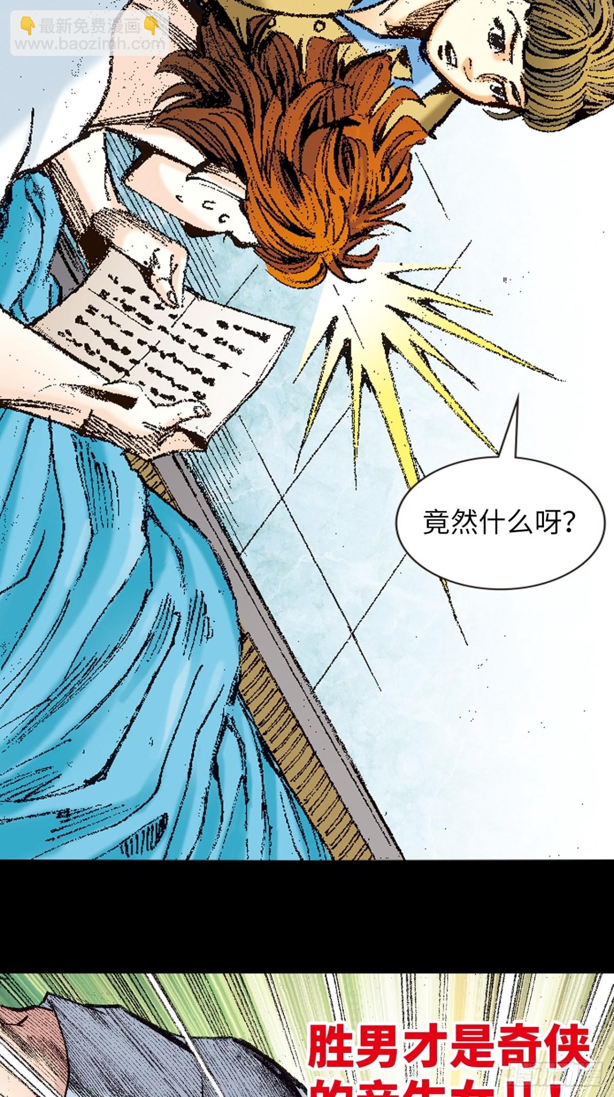 香消玉殒-第151话