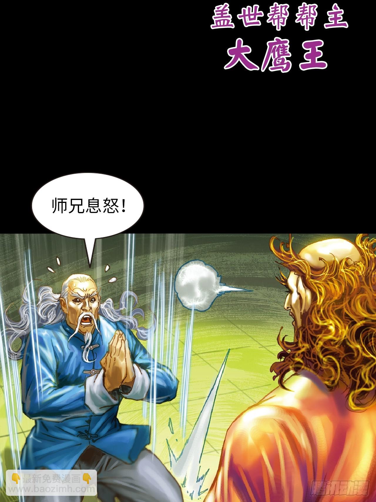 参见大鹰王-第17话