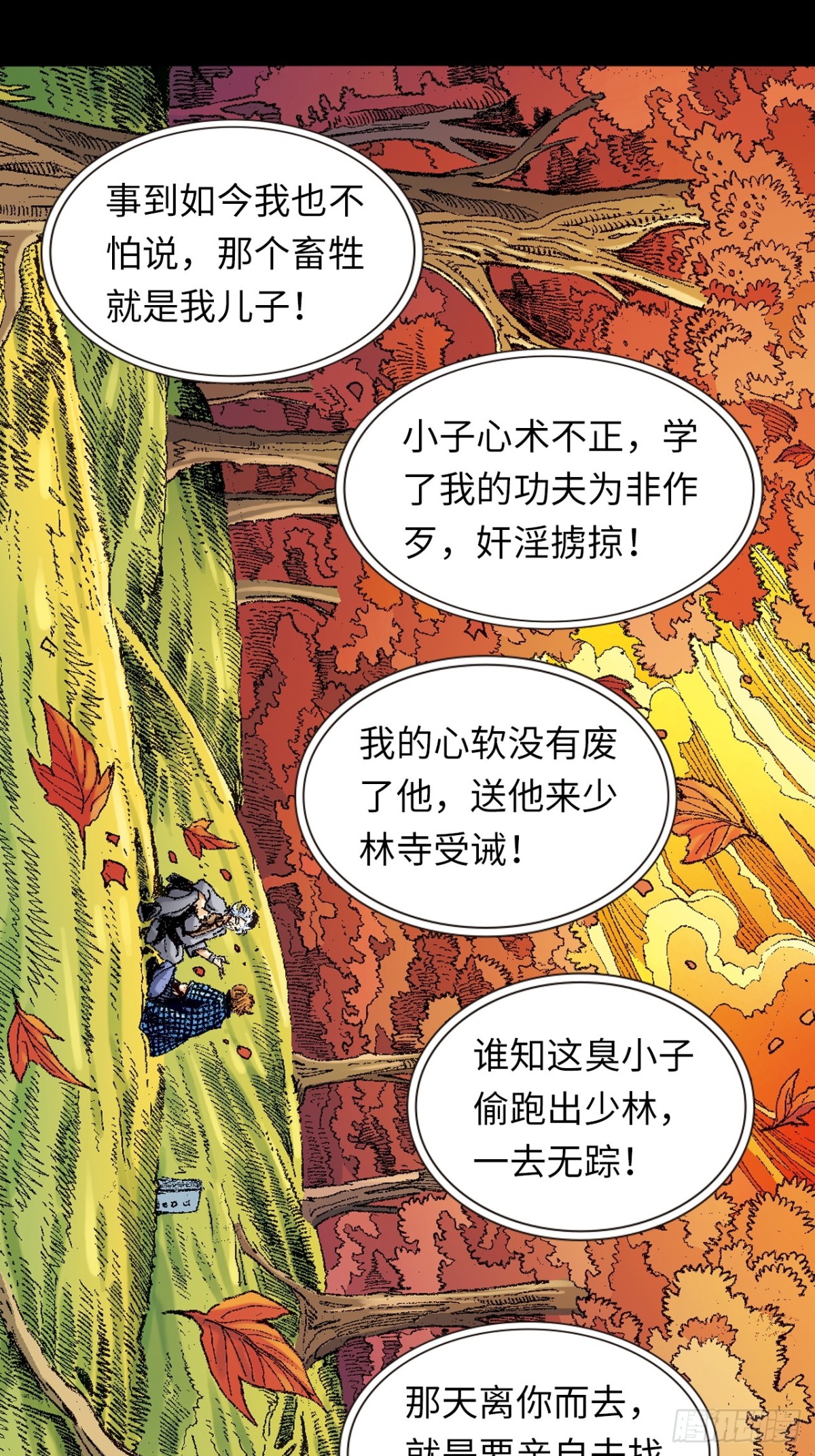 北掌圣(1/2)-第157话