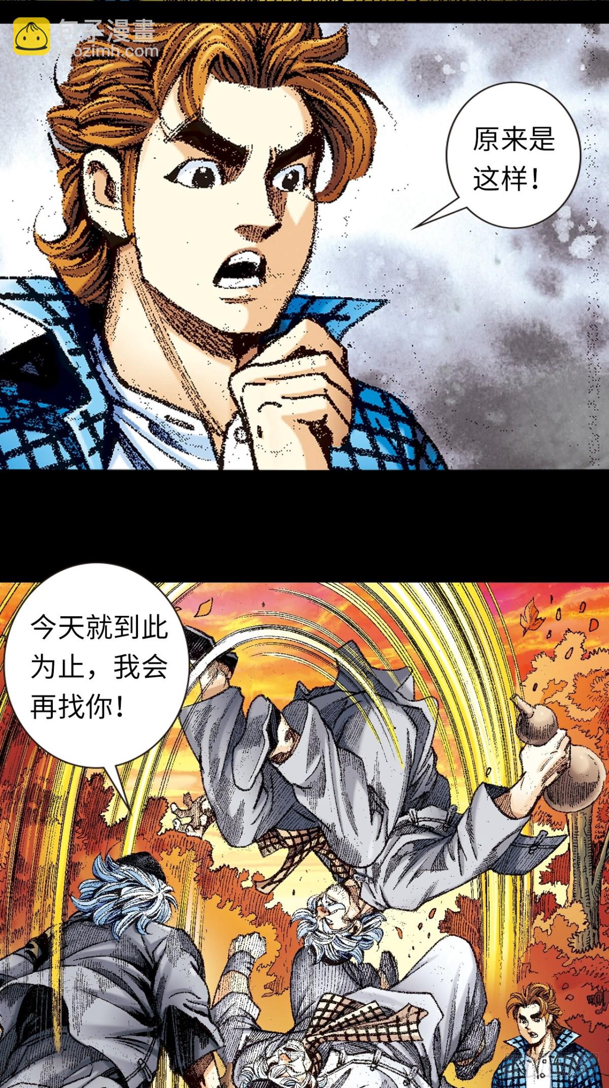 北掌圣(1/2)-第157话