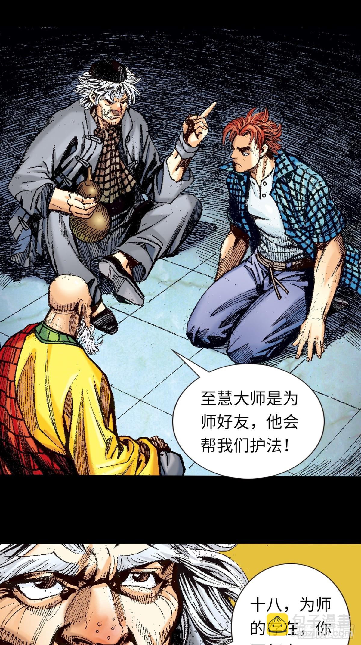 北掌圣(1/2)-第157话