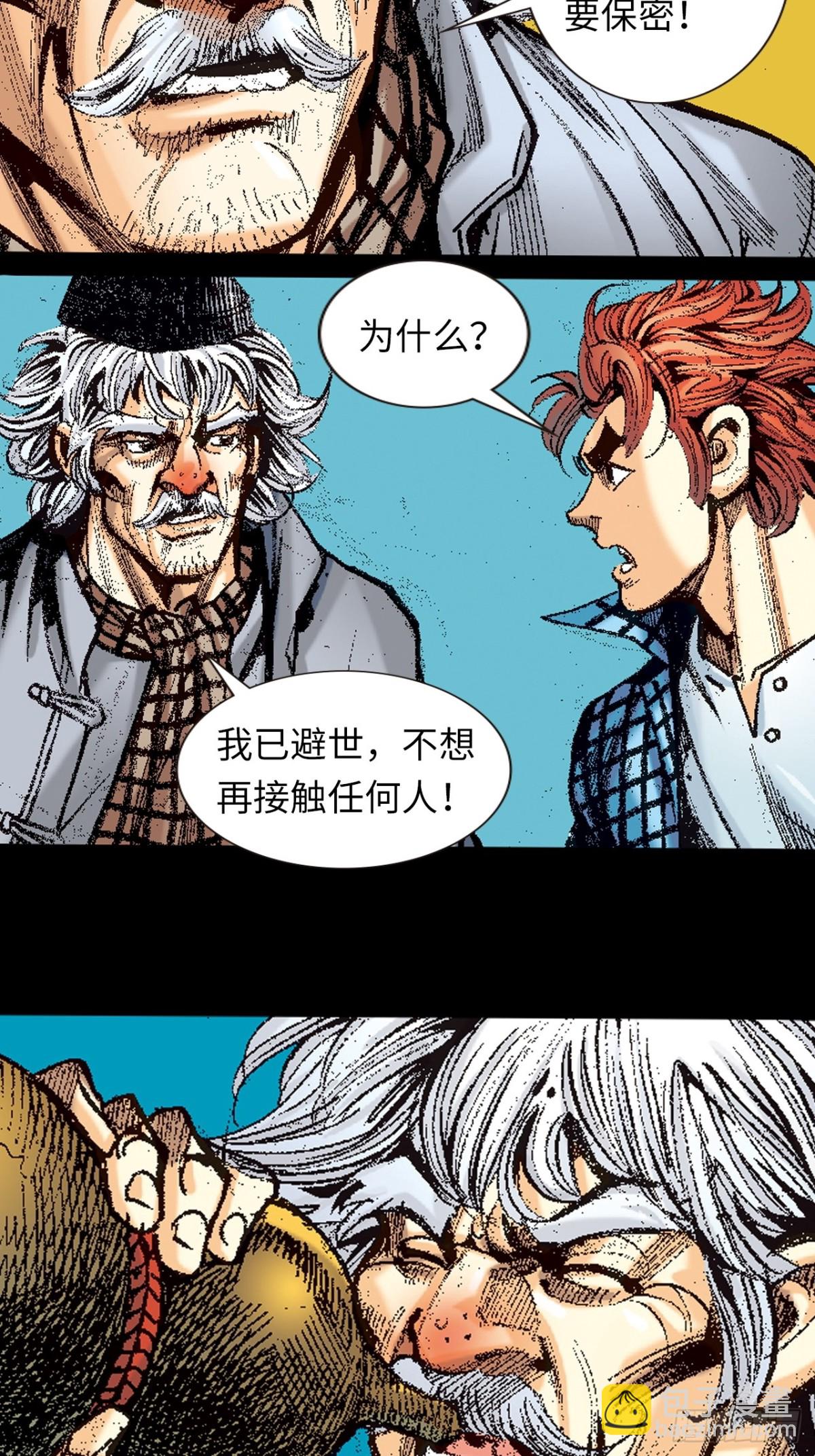 北掌圣(1/2)-第157话