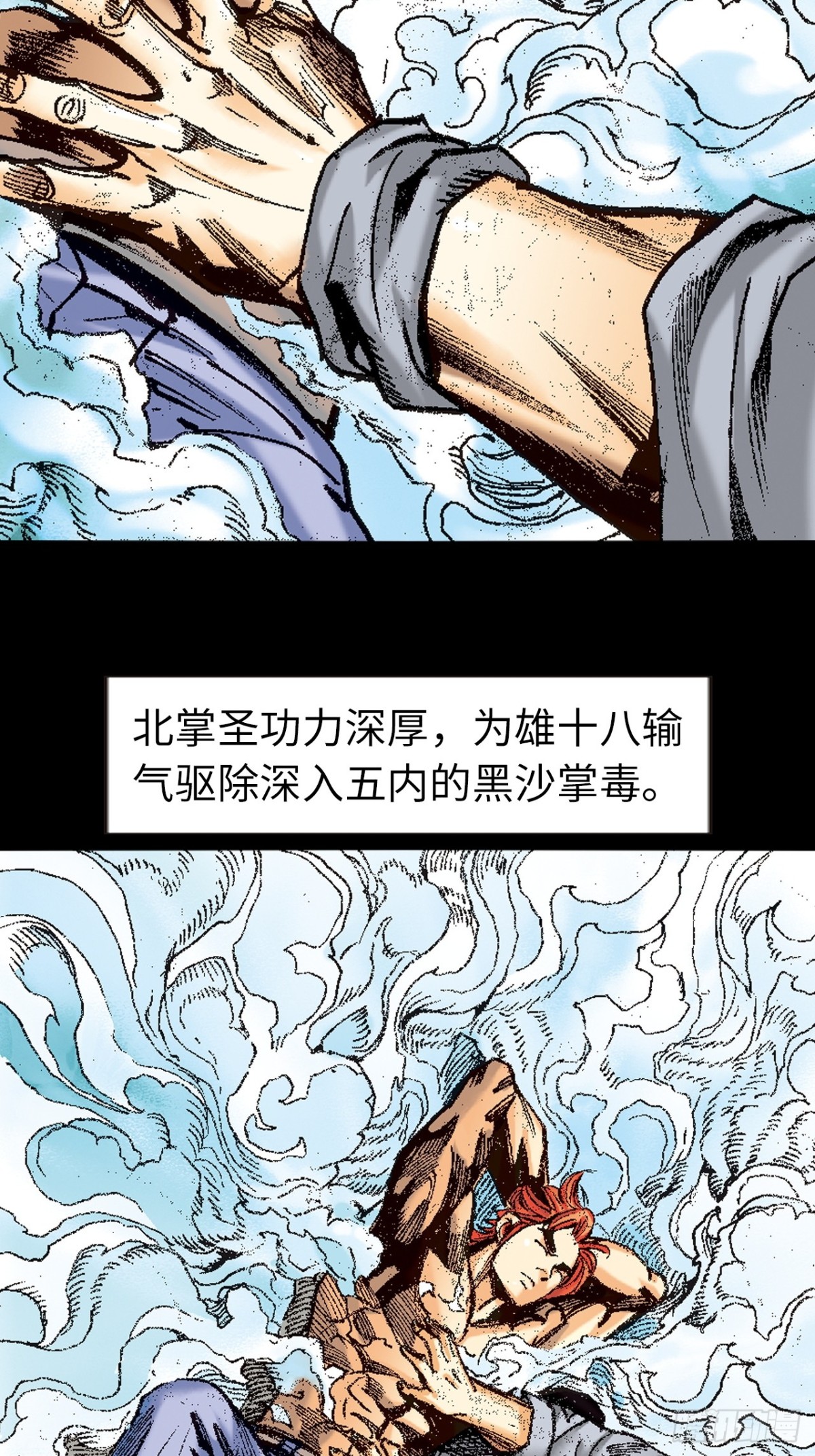 北掌圣(1/2)-第157话