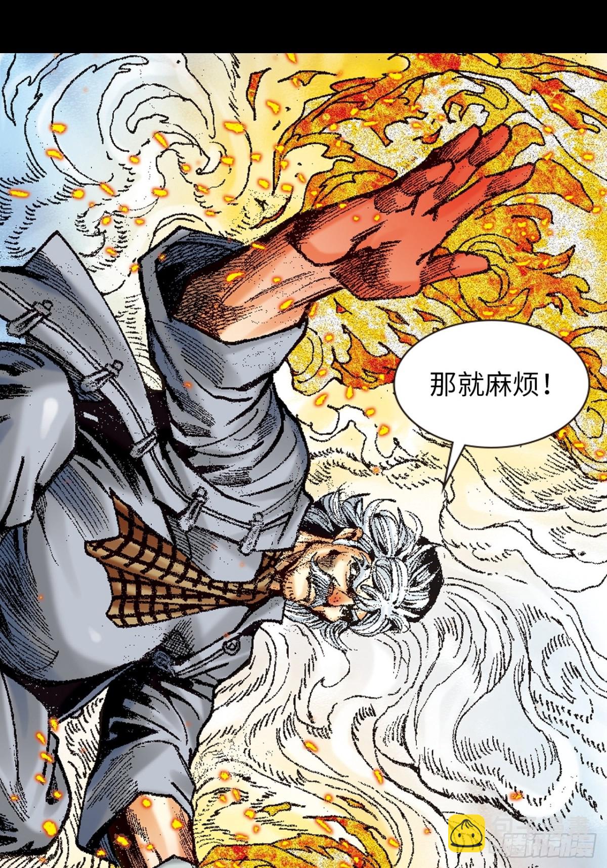 北掌圣(1/2)-第157话